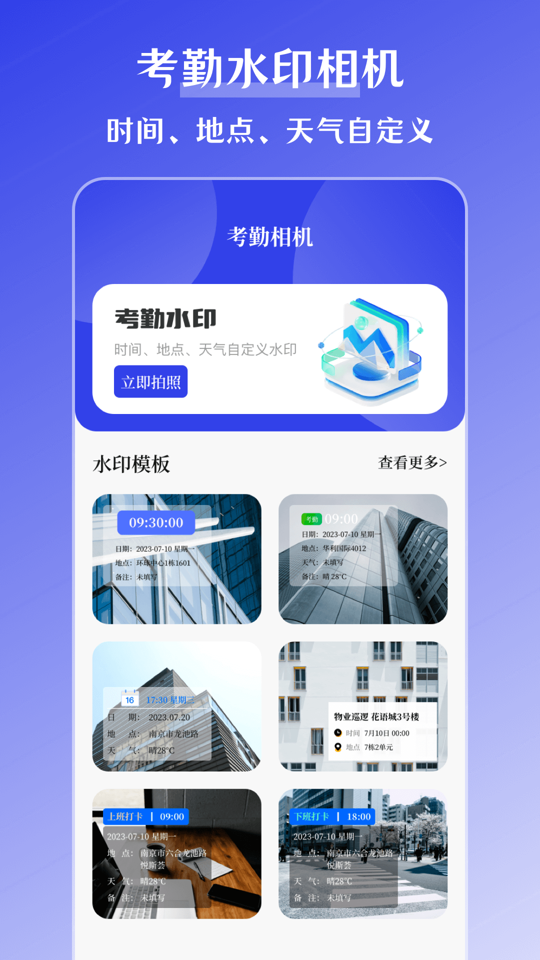 精彩截图-元道打卡2025官方新版