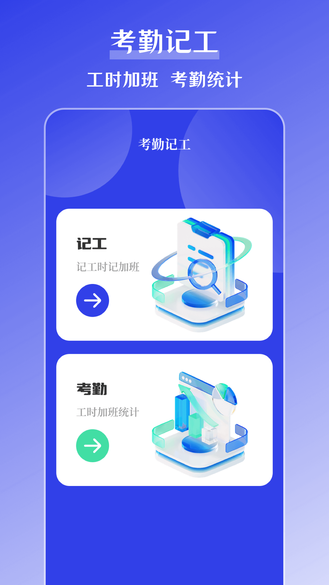 精彩截图-元道打卡2025官方新版