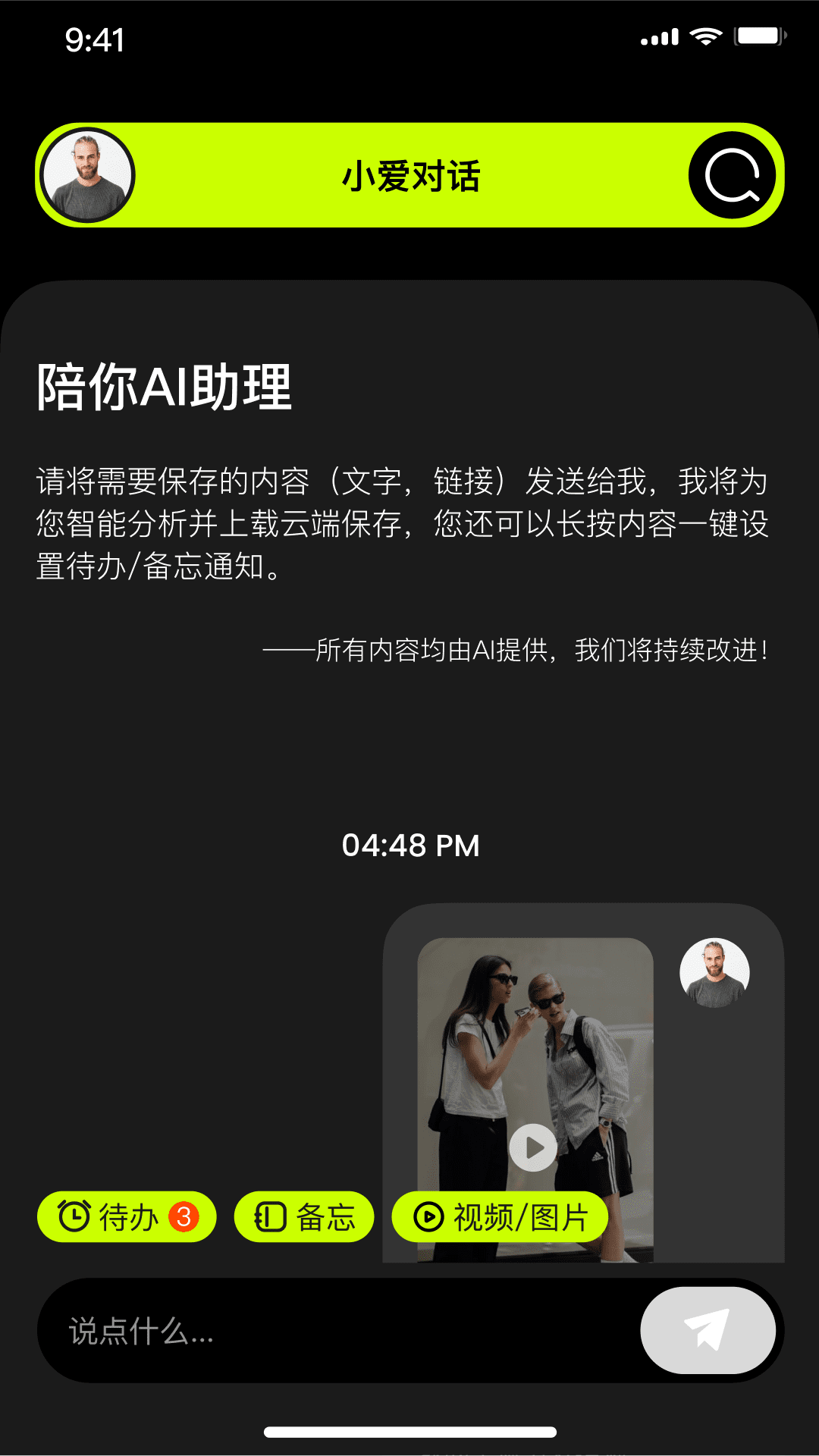 精彩截图-陪你2025官方新版