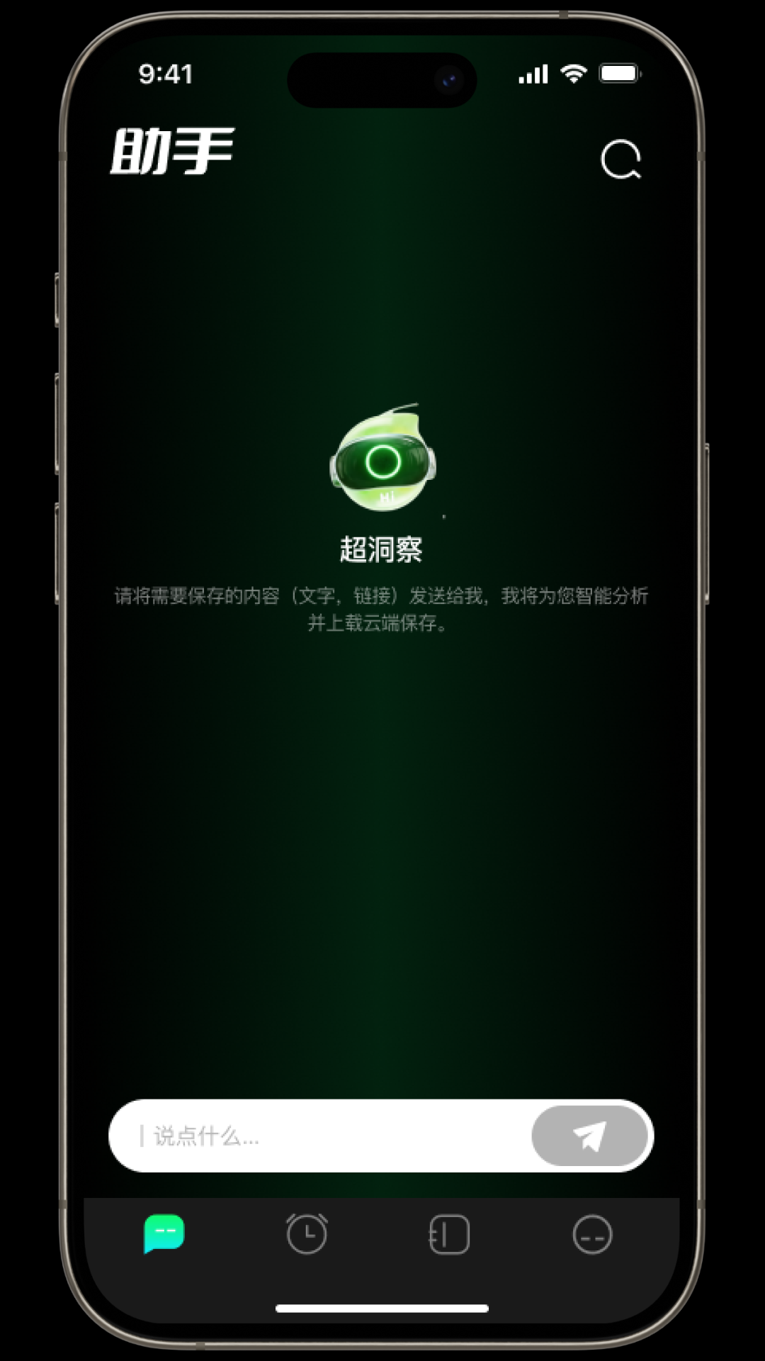 精彩截图-超洞察2026官方新版