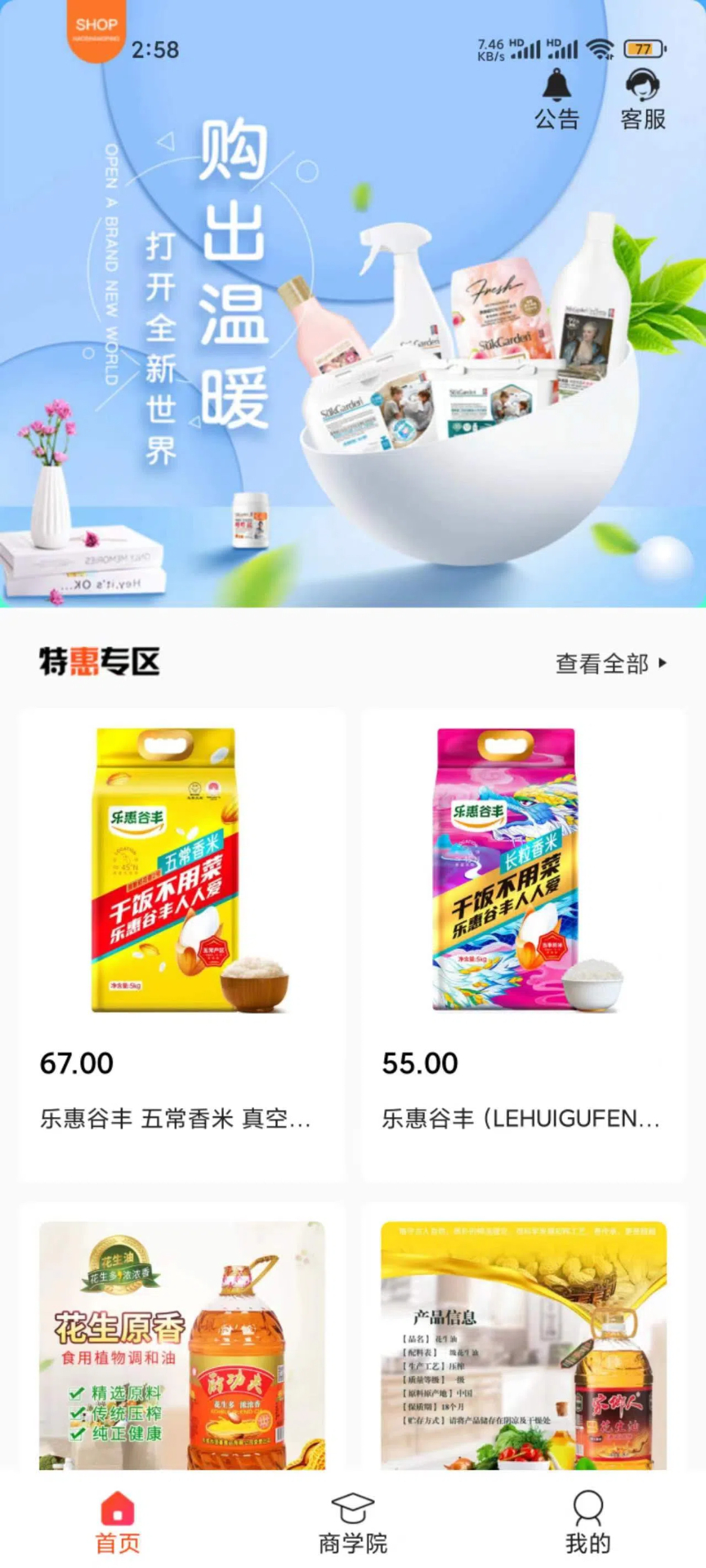 精彩截图-惠多永2025官方新版