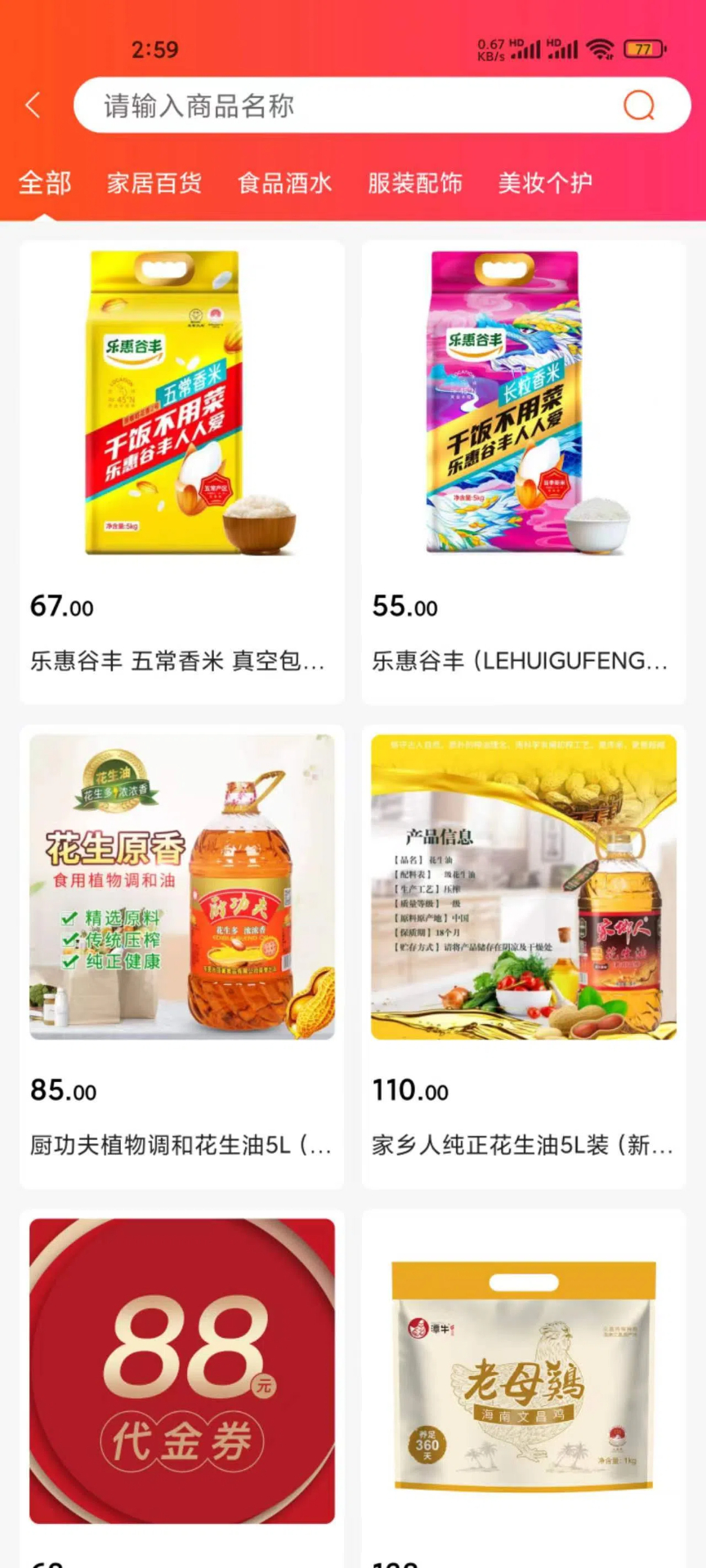 精彩截图-惠多永2026官方新版