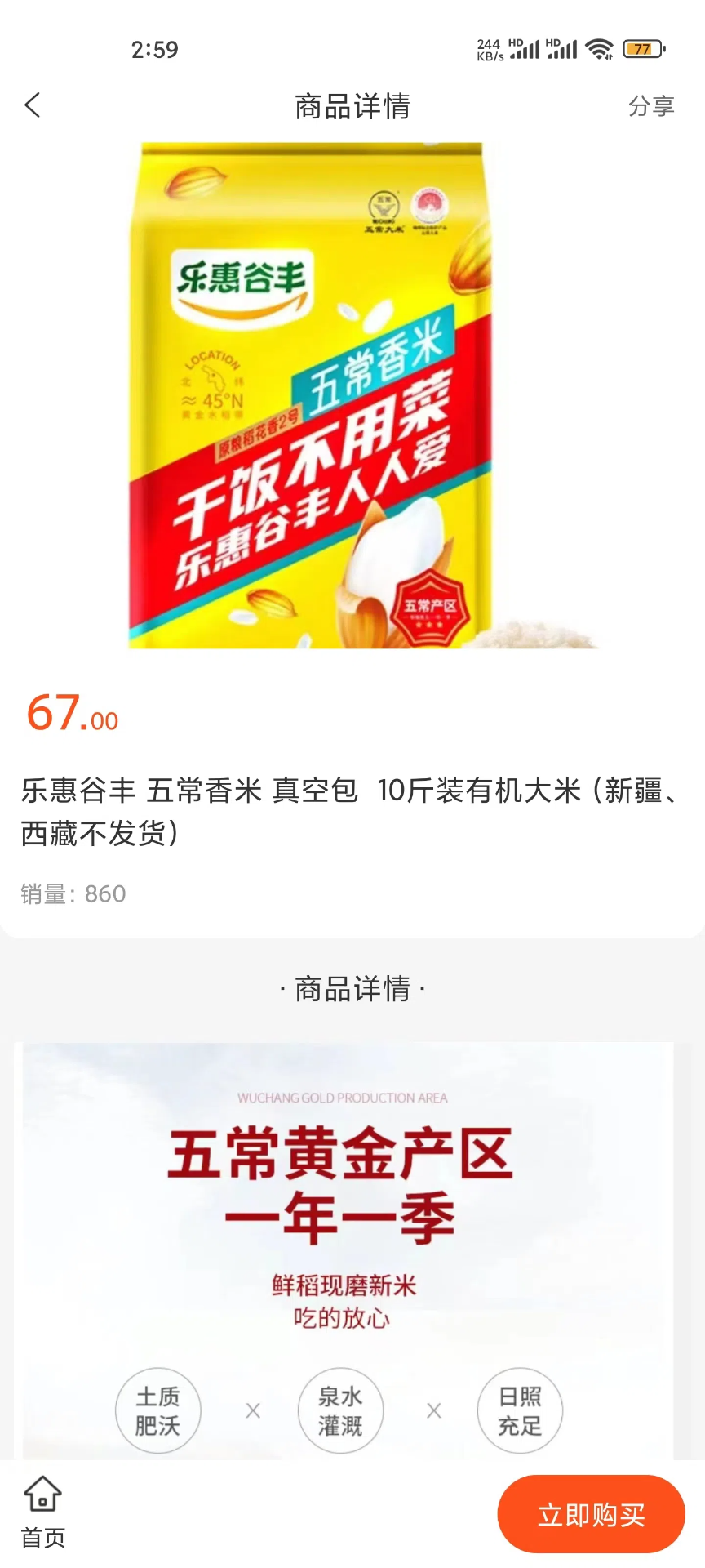 精彩截图-惠多永2026官方新版