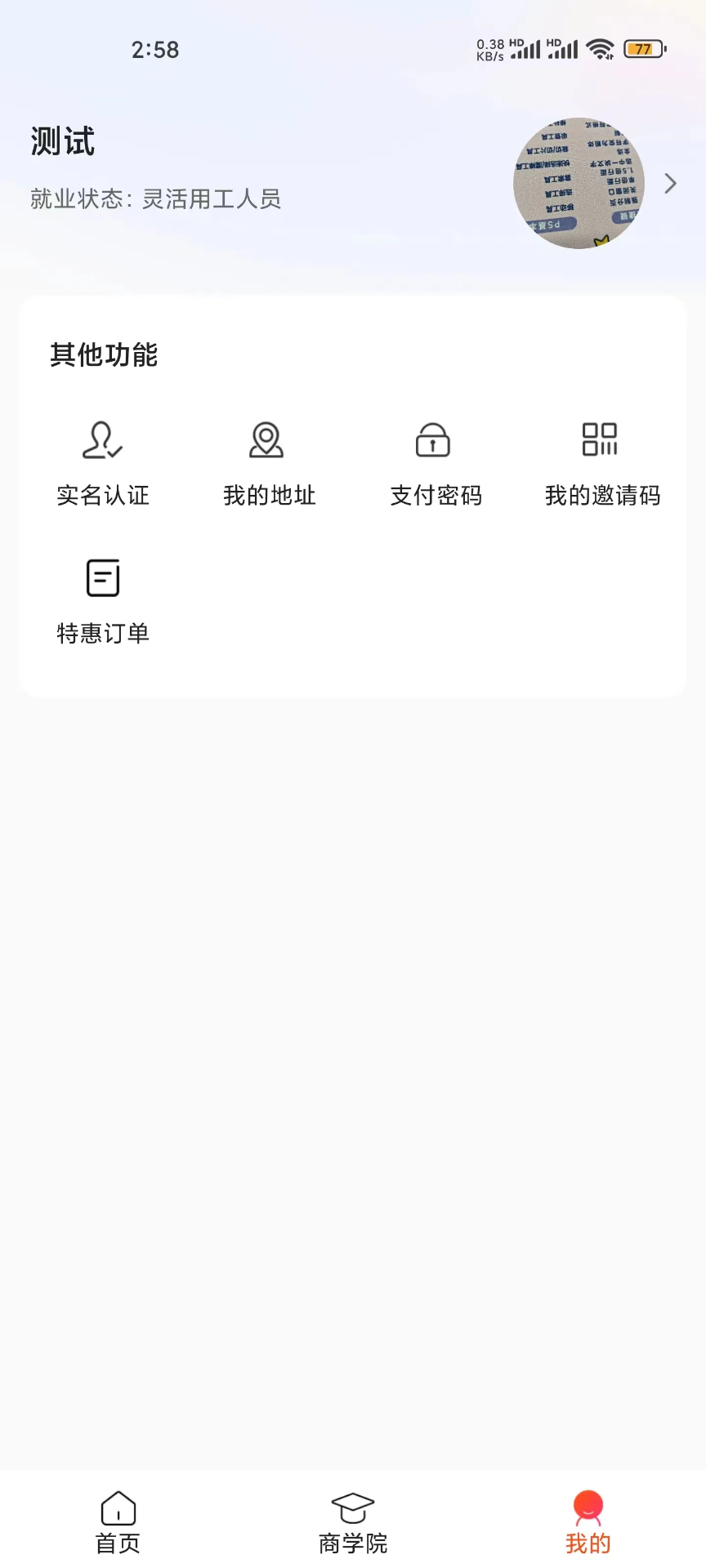 精彩截图-惠多永2025官方新版