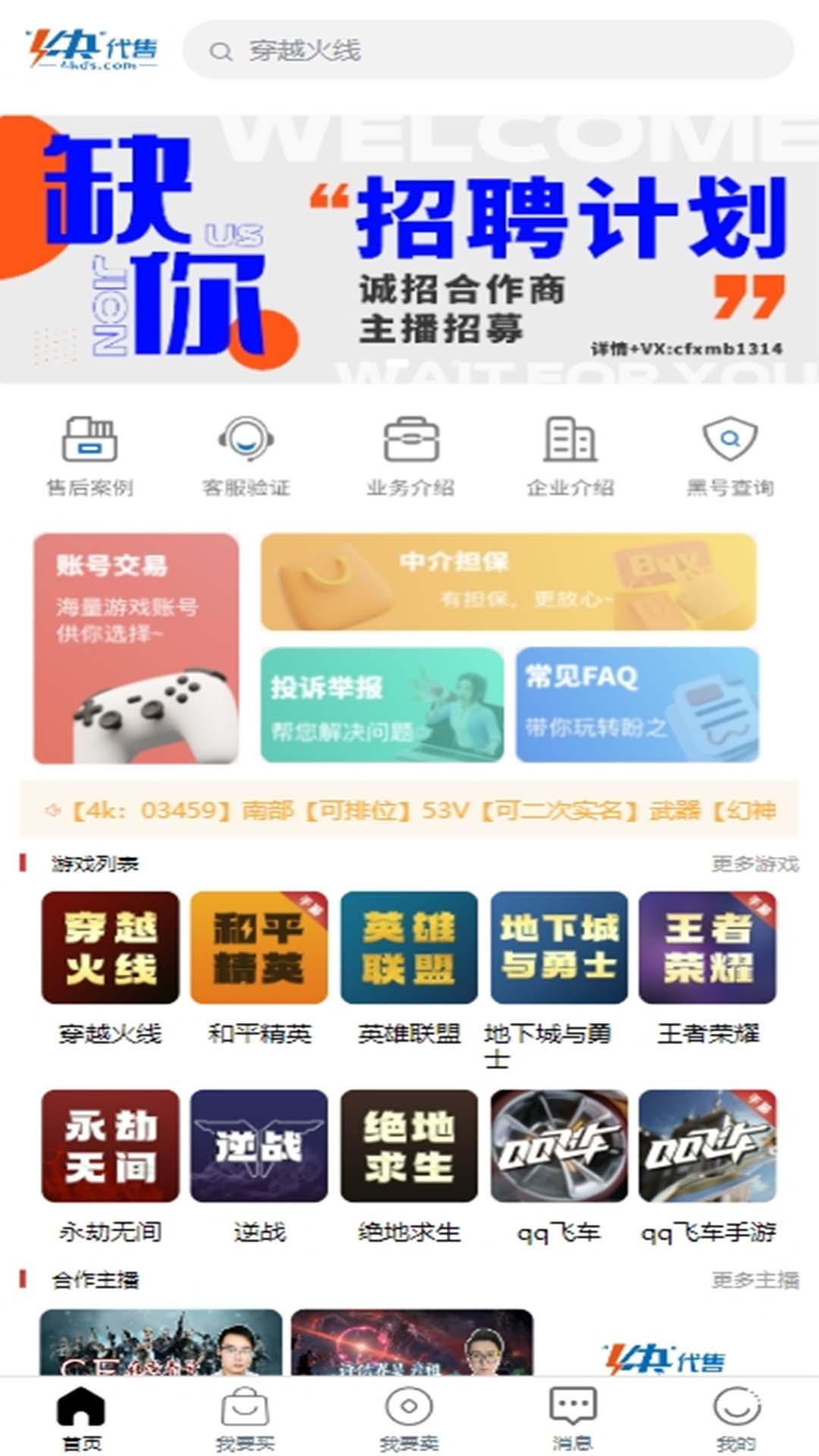 4快代售截图