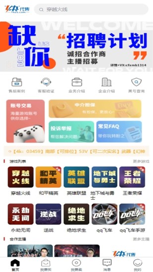 精彩截图-4快代售2024官方新版