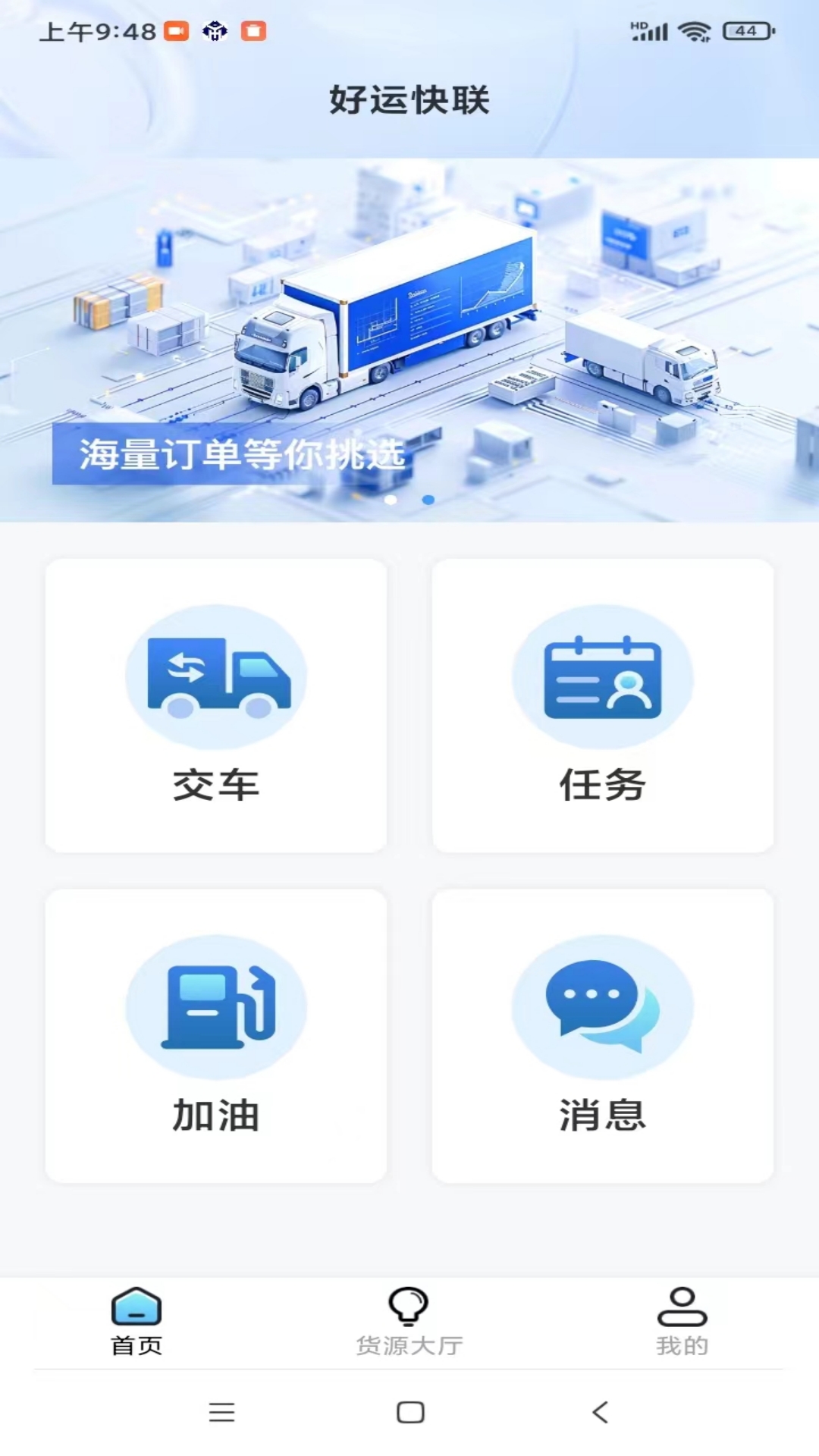 精彩截图-好运快联2025官方新版