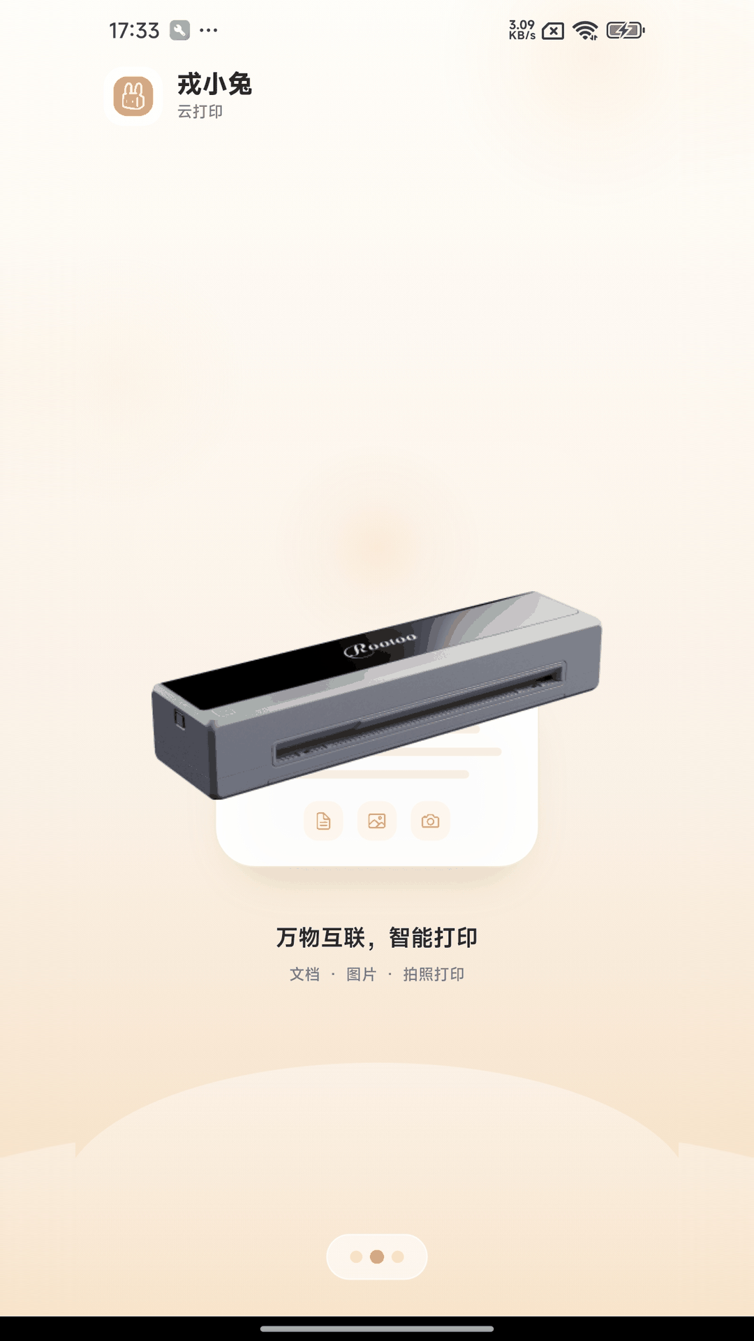 戎小兔 截图 1
