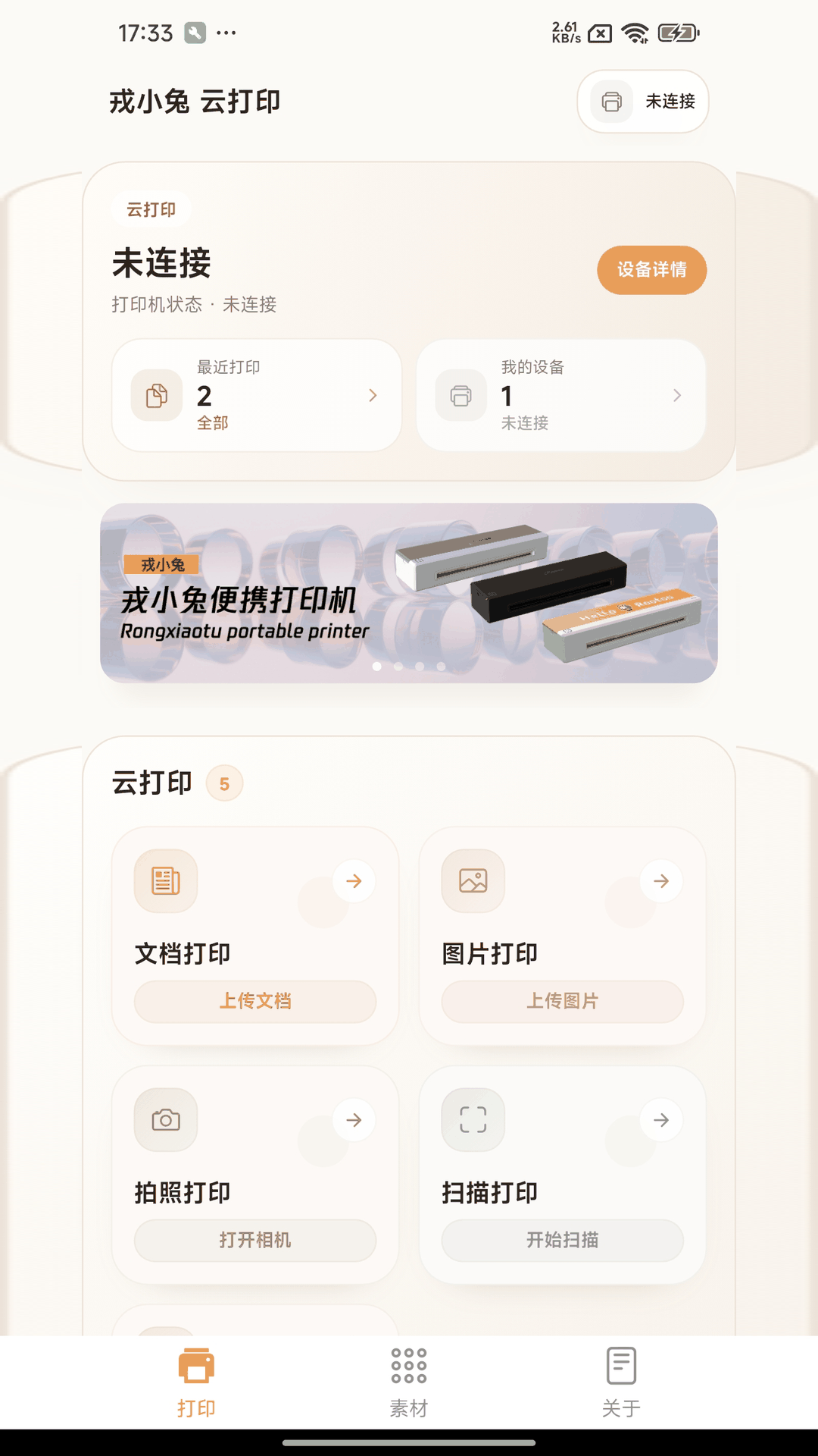 戎小兔 截图 2