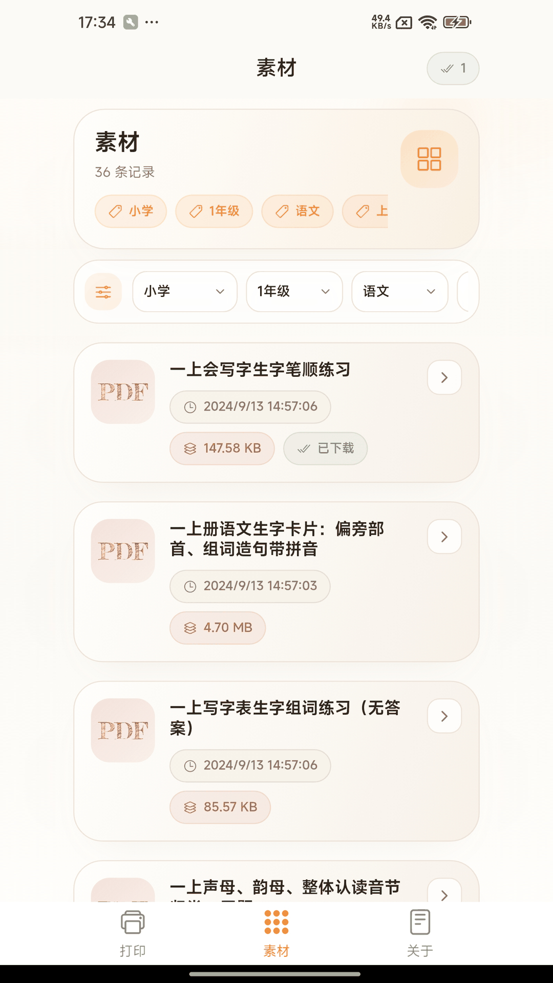 戎小兔 截图 5