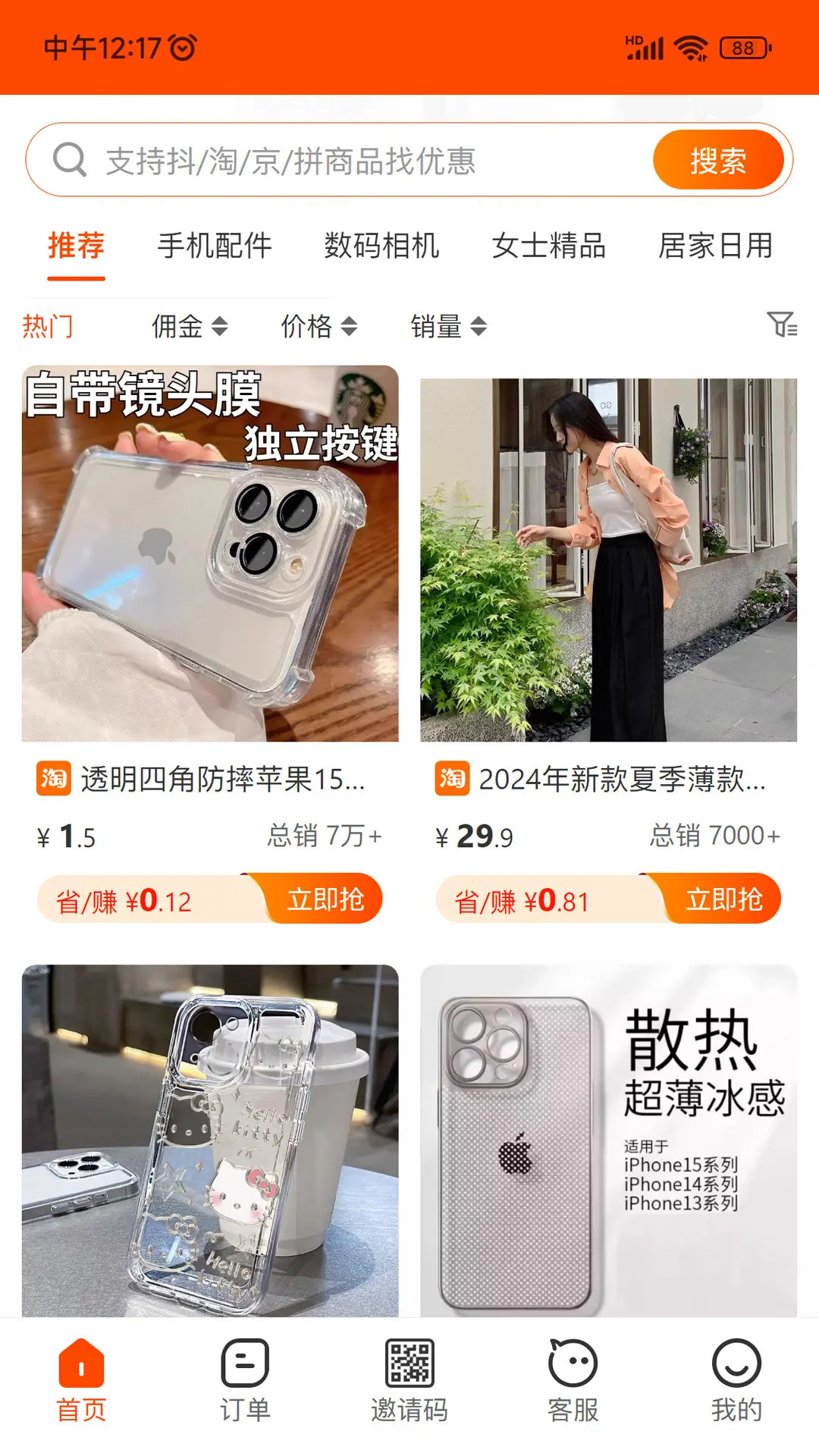 精彩截图-购开心2025官方新版