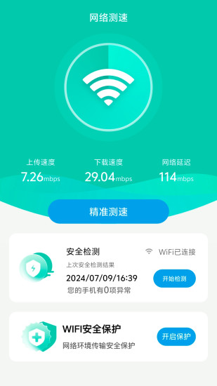 精彩截图-WiFi雷达2024官方新版