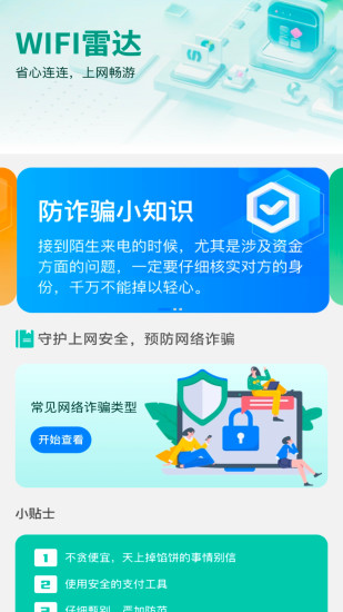 精彩截图-WiFi雷达2024官方新版