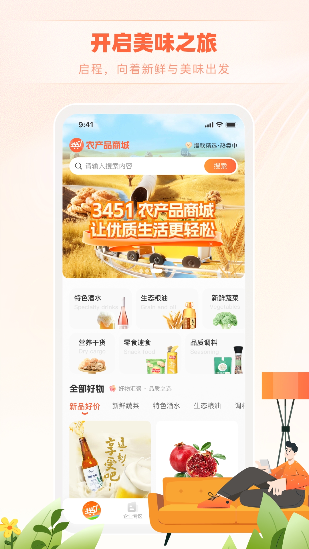精彩截图-3451农产品商城2025官方新版