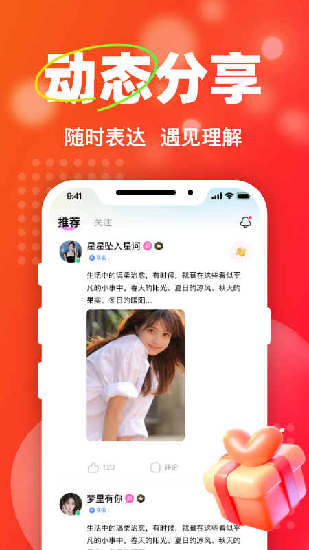 精彩截图-Ta爱2026官方新版