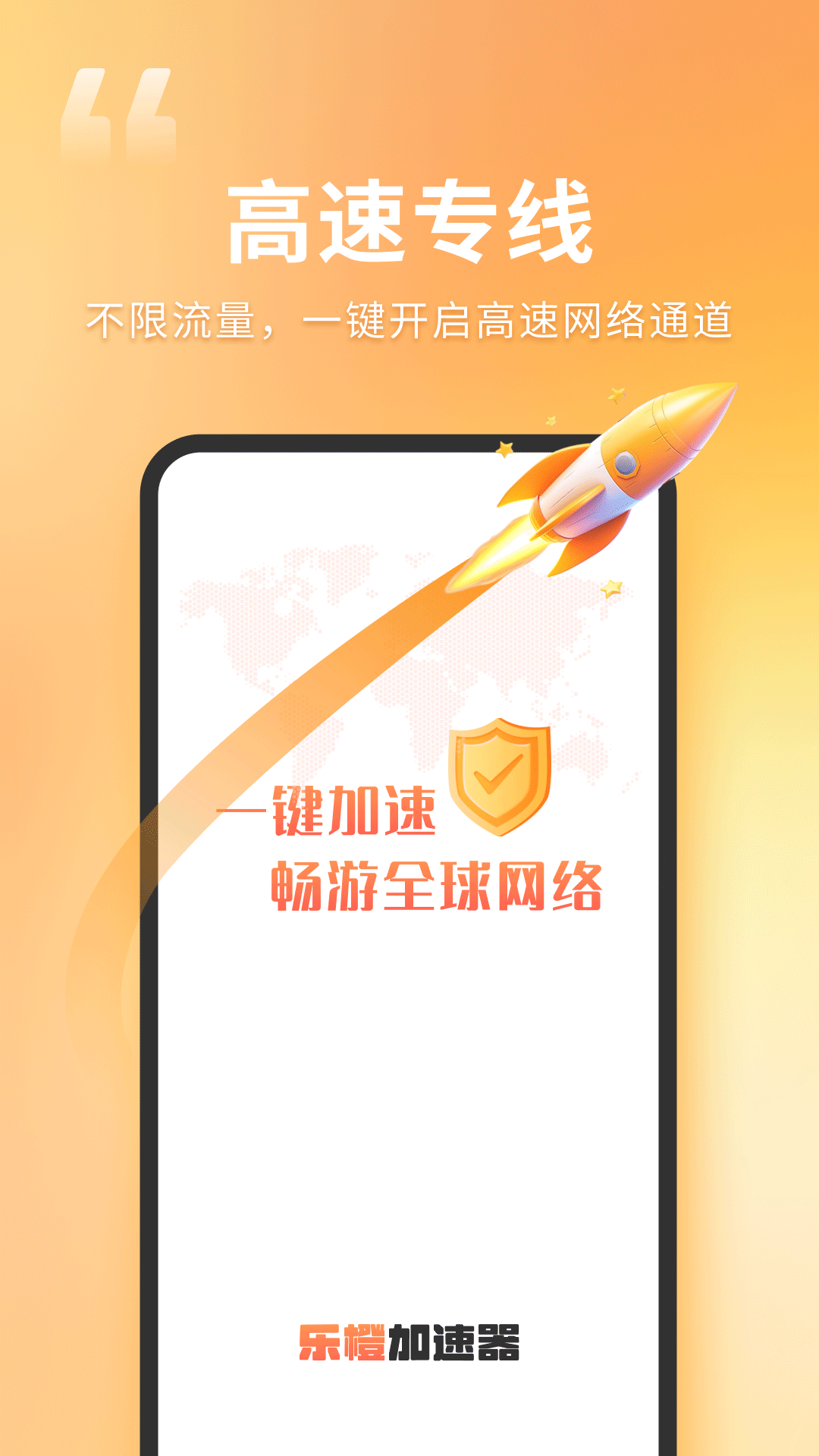 精彩截图-乐橙加速器2025官方新版