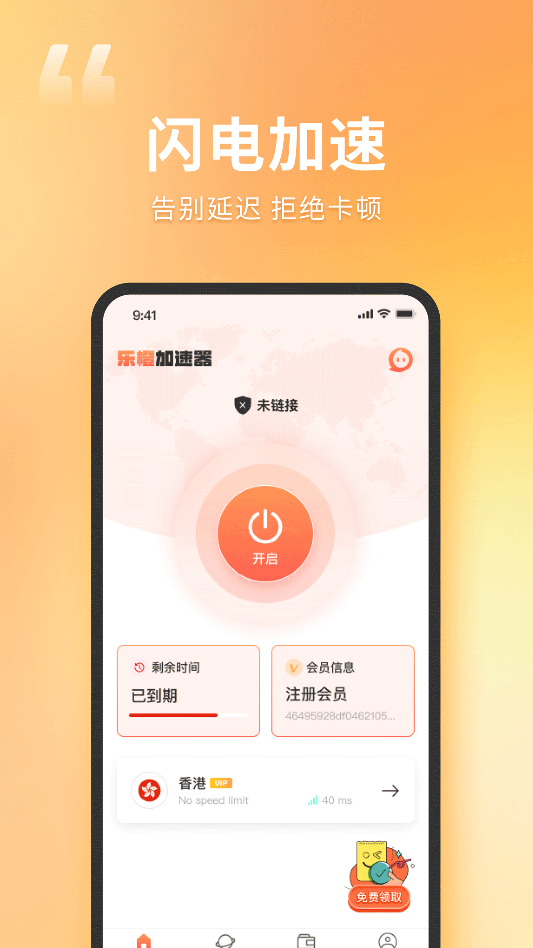 精彩截图-乐橙加速器2025官方新版