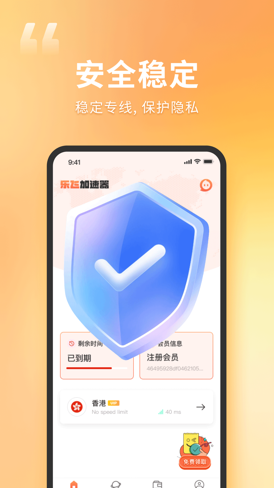 精彩截图-乐橙加速器2025官方新版
