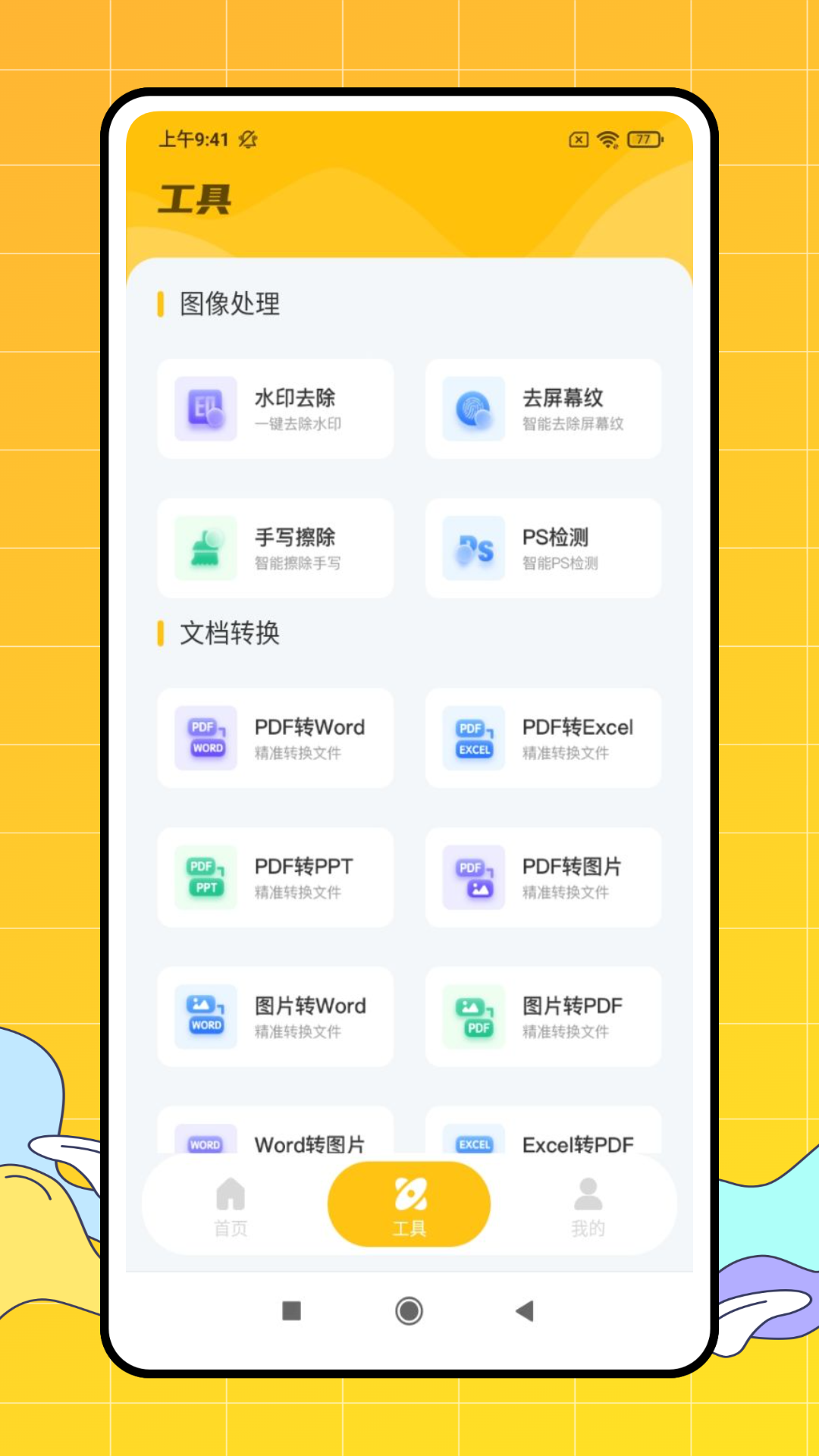 精彩截图-金牌测量仪2025官方新版