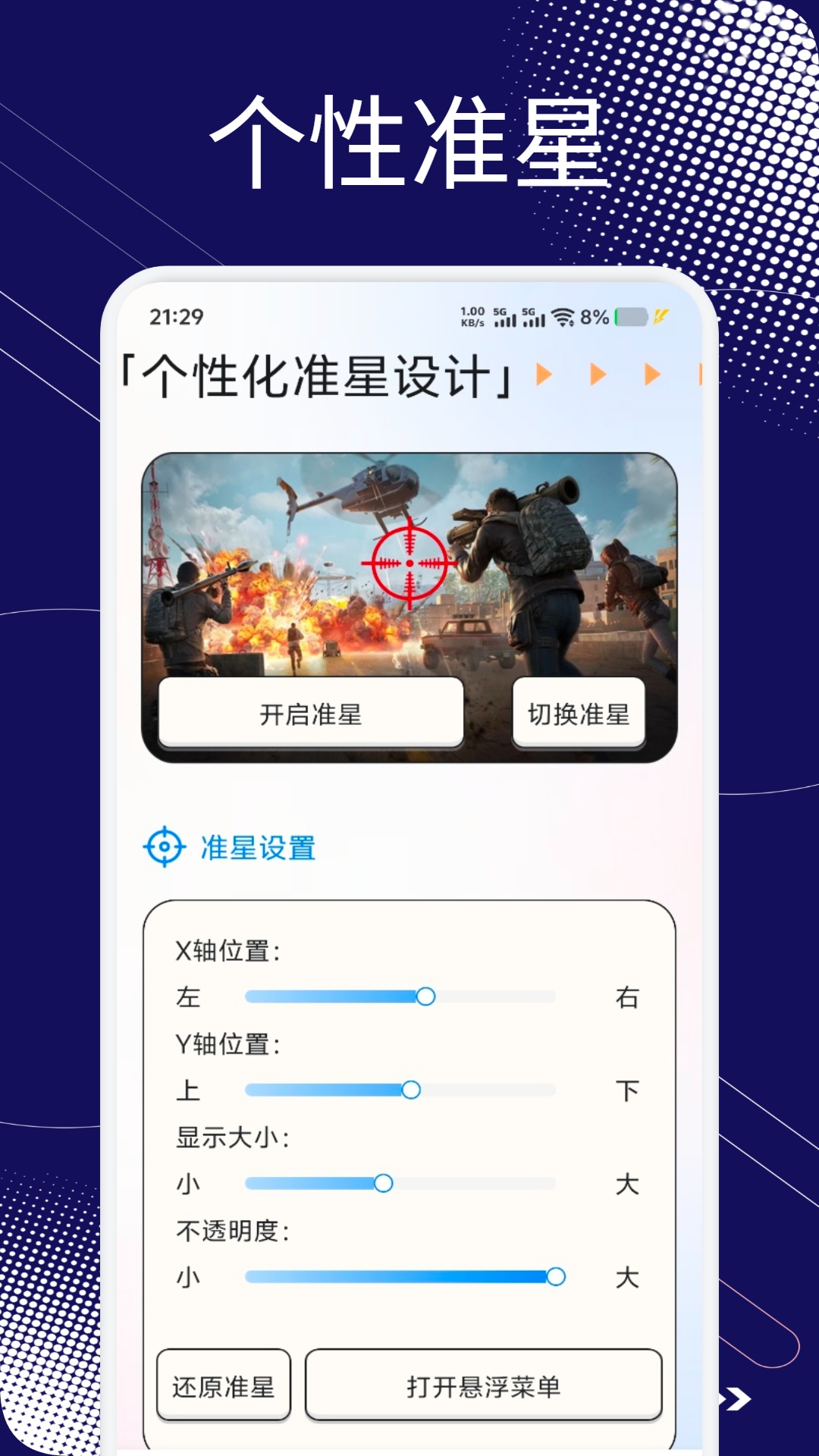 精彩截图-小蓝鲨辅助器2025官方新版