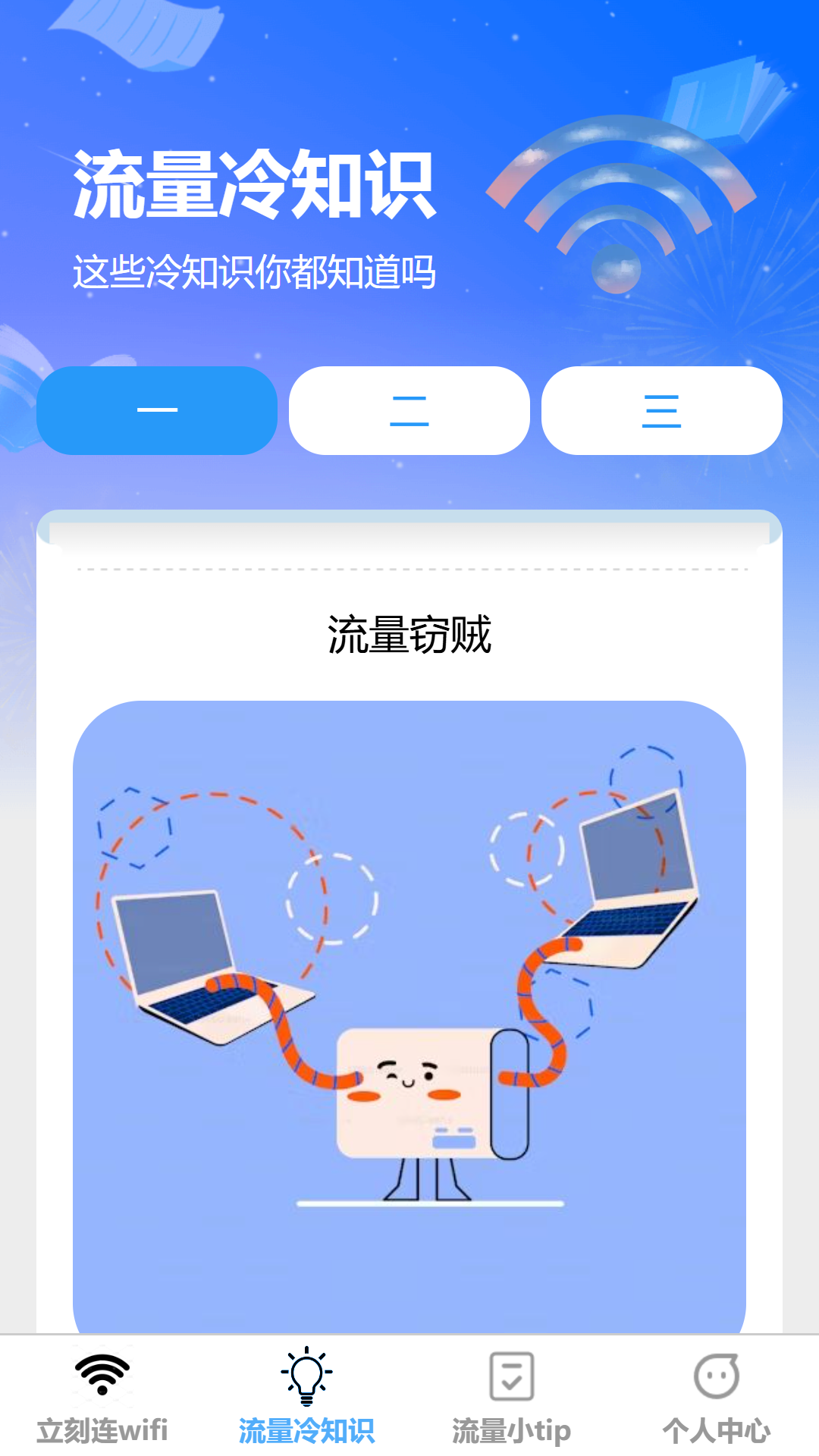 精彩截图-立刻连流量2025官方新版