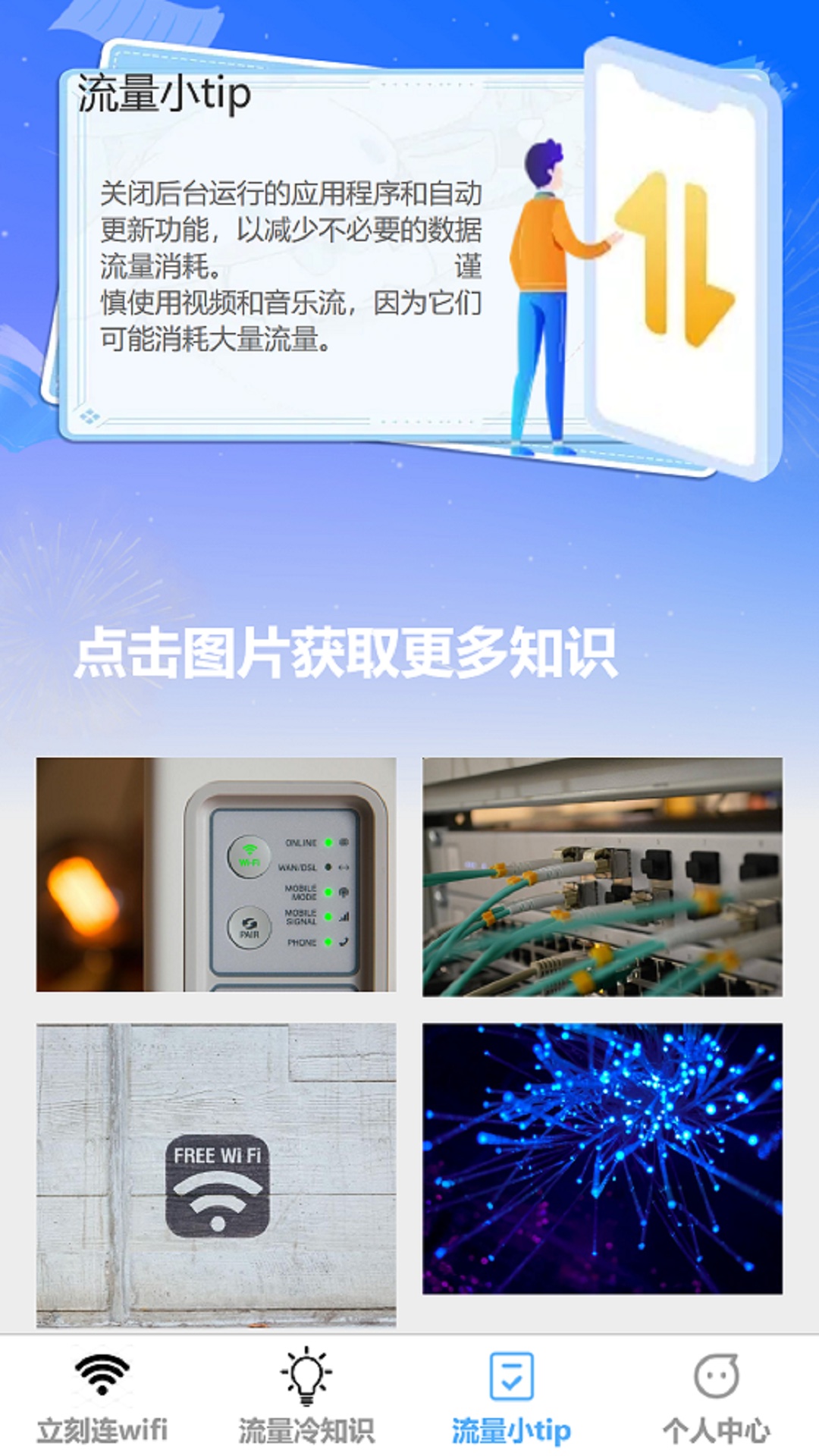 精彩截图-立刻连流量2025官方新版