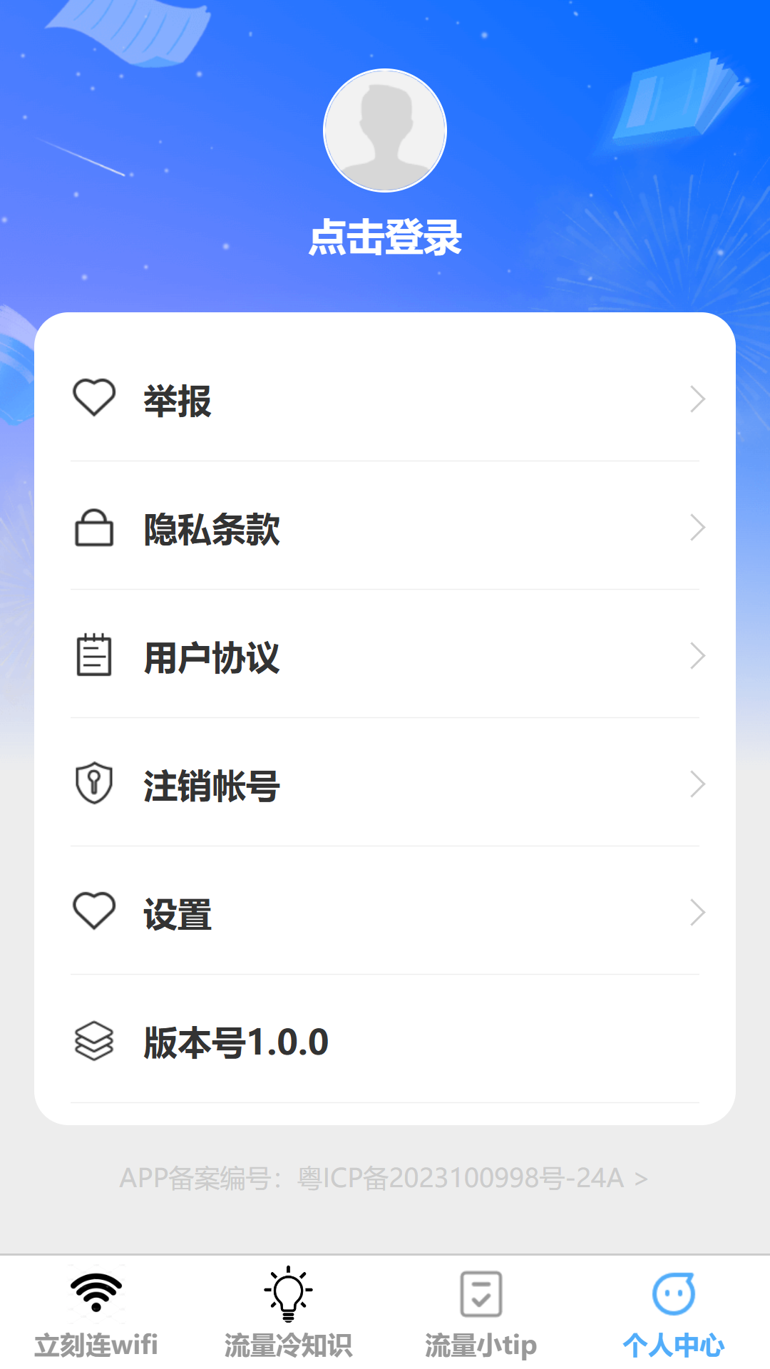 精彩截图-立刻连流量2025官方新版