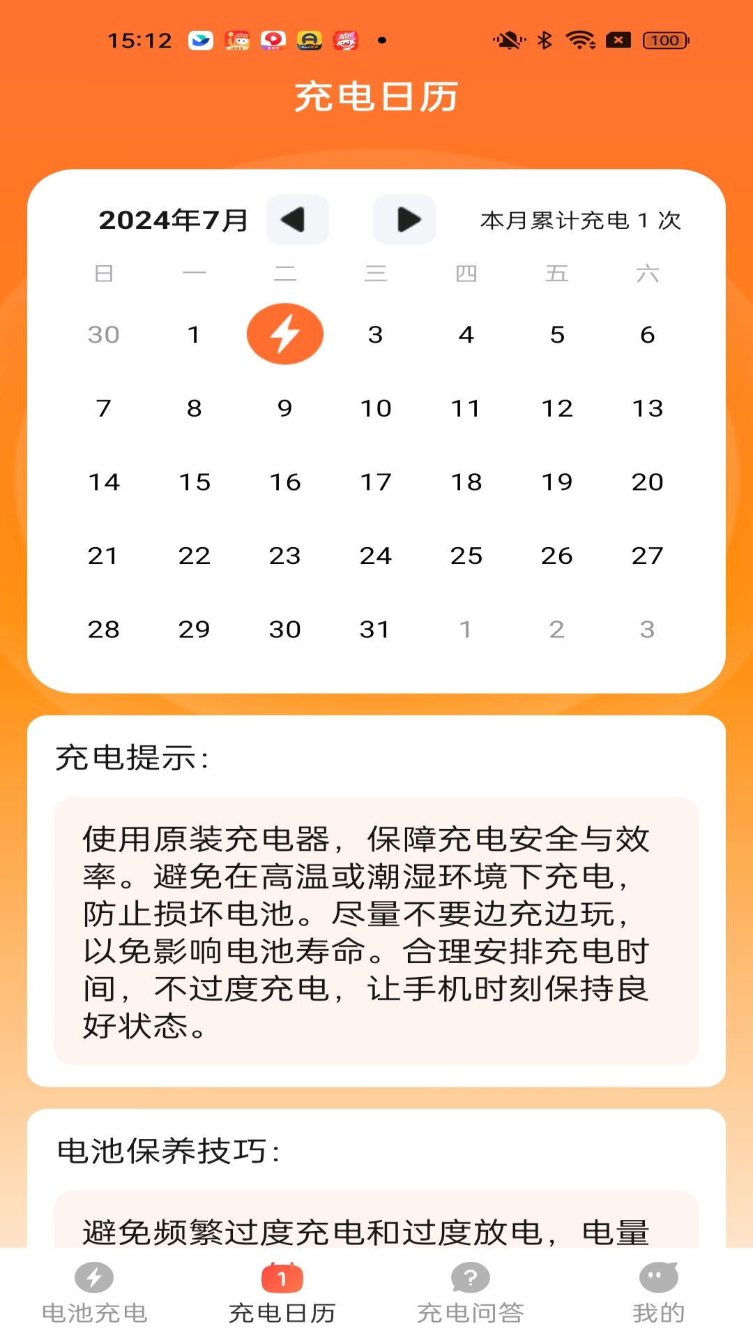 精彩截图-喜庆充电2026官方新版