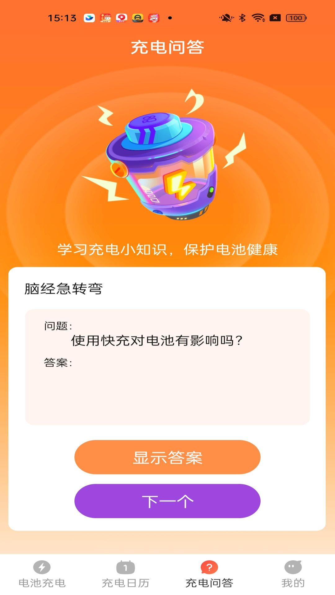 喜庆充电安卓版高清截图