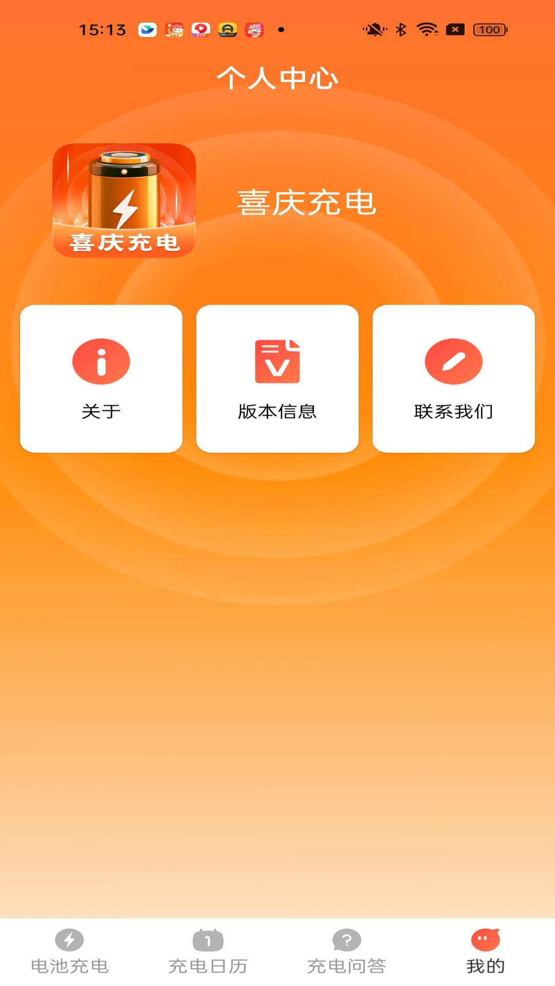 精彩截图-喜庆充电2026官方新版