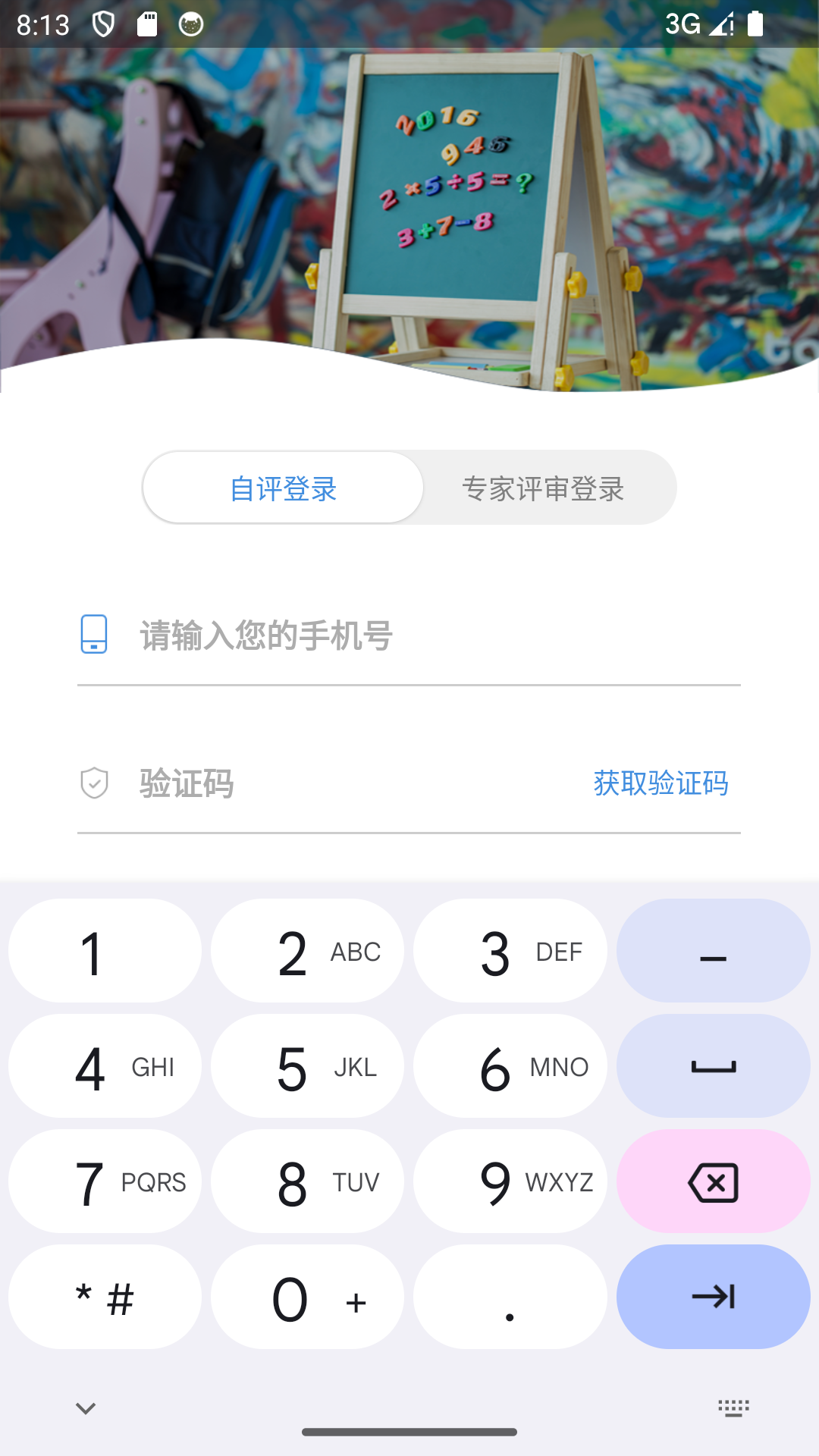 精彩截图-办园水平认定2026官方新版