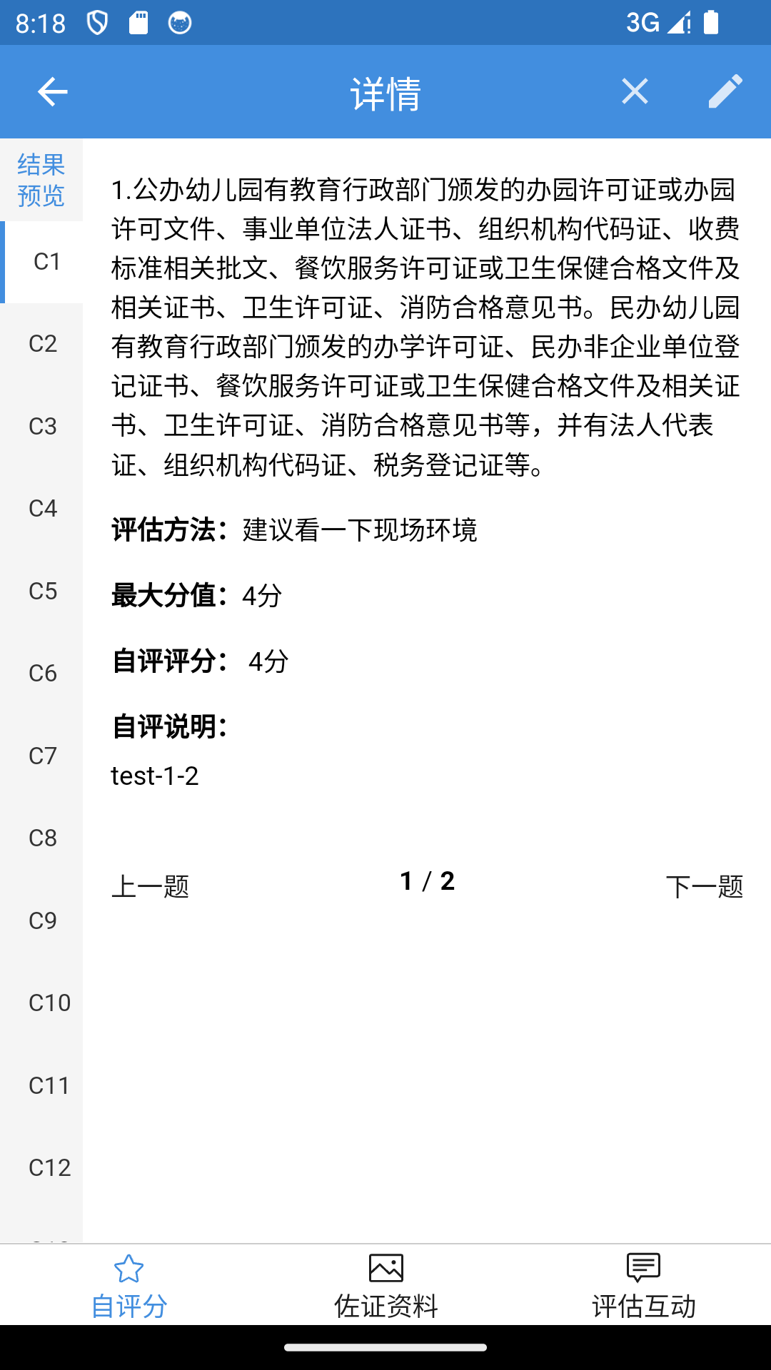 精彩截图-办园水平认定2026官方新版
