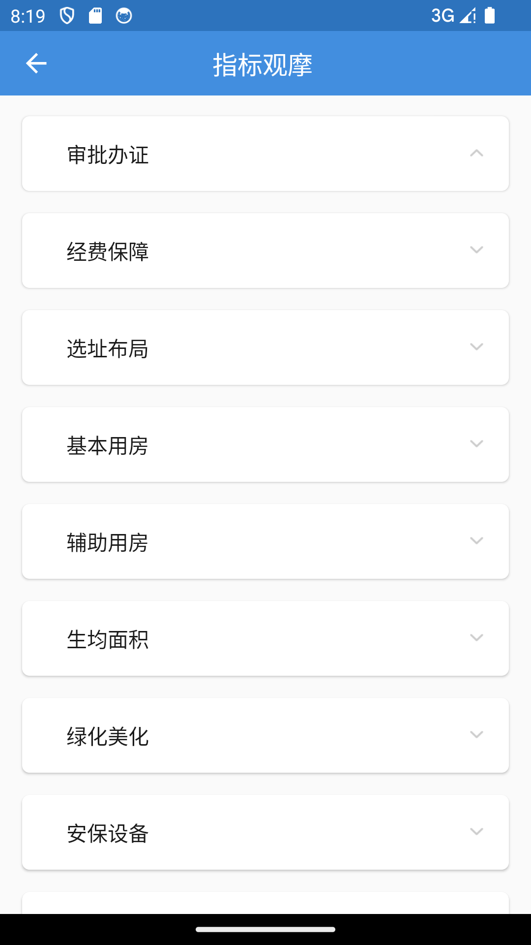 精彩截图-办园水平认定2026官方新版