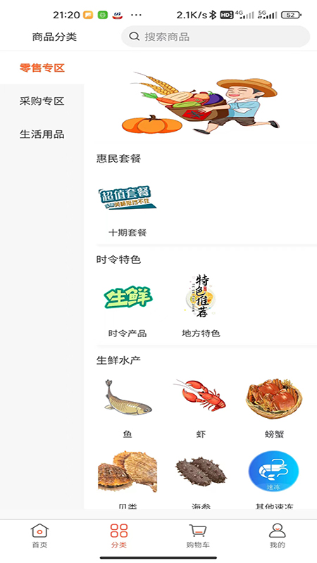 精彩截图-中扶惠民2025官方新版