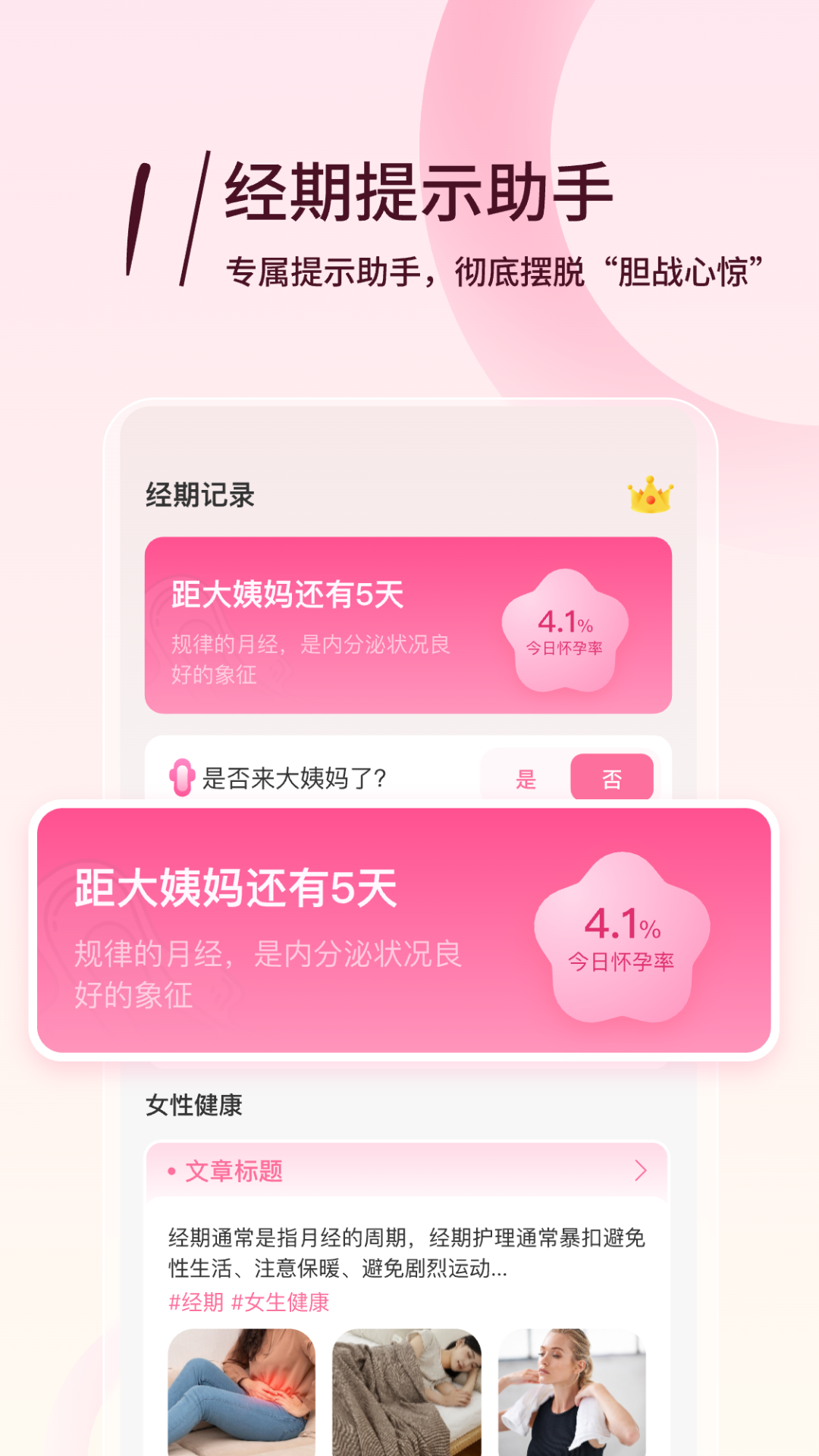 精彩截图-月月记姨妈助手2026官方新版