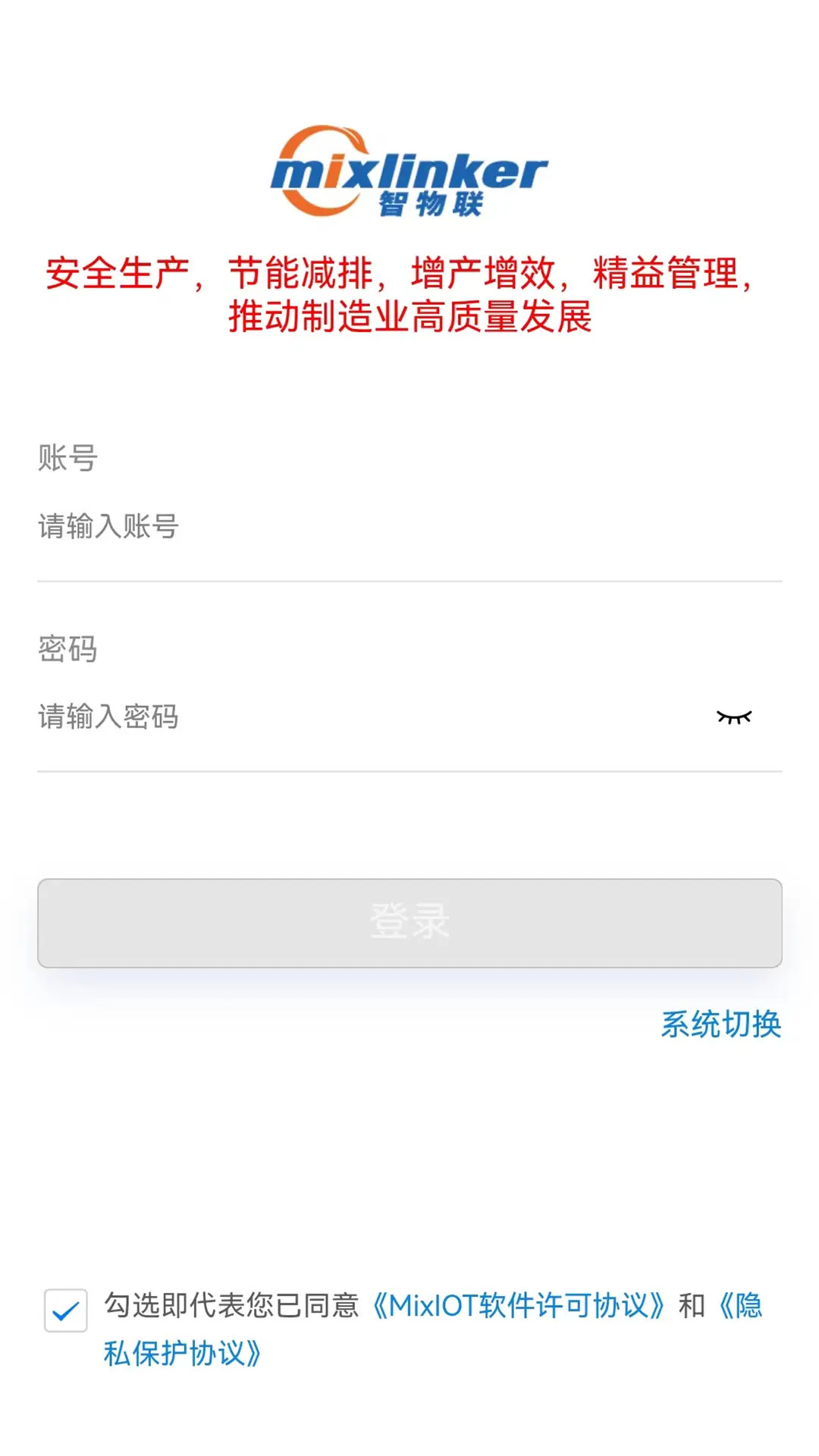精彩截图-MIXIOT2026官方新版