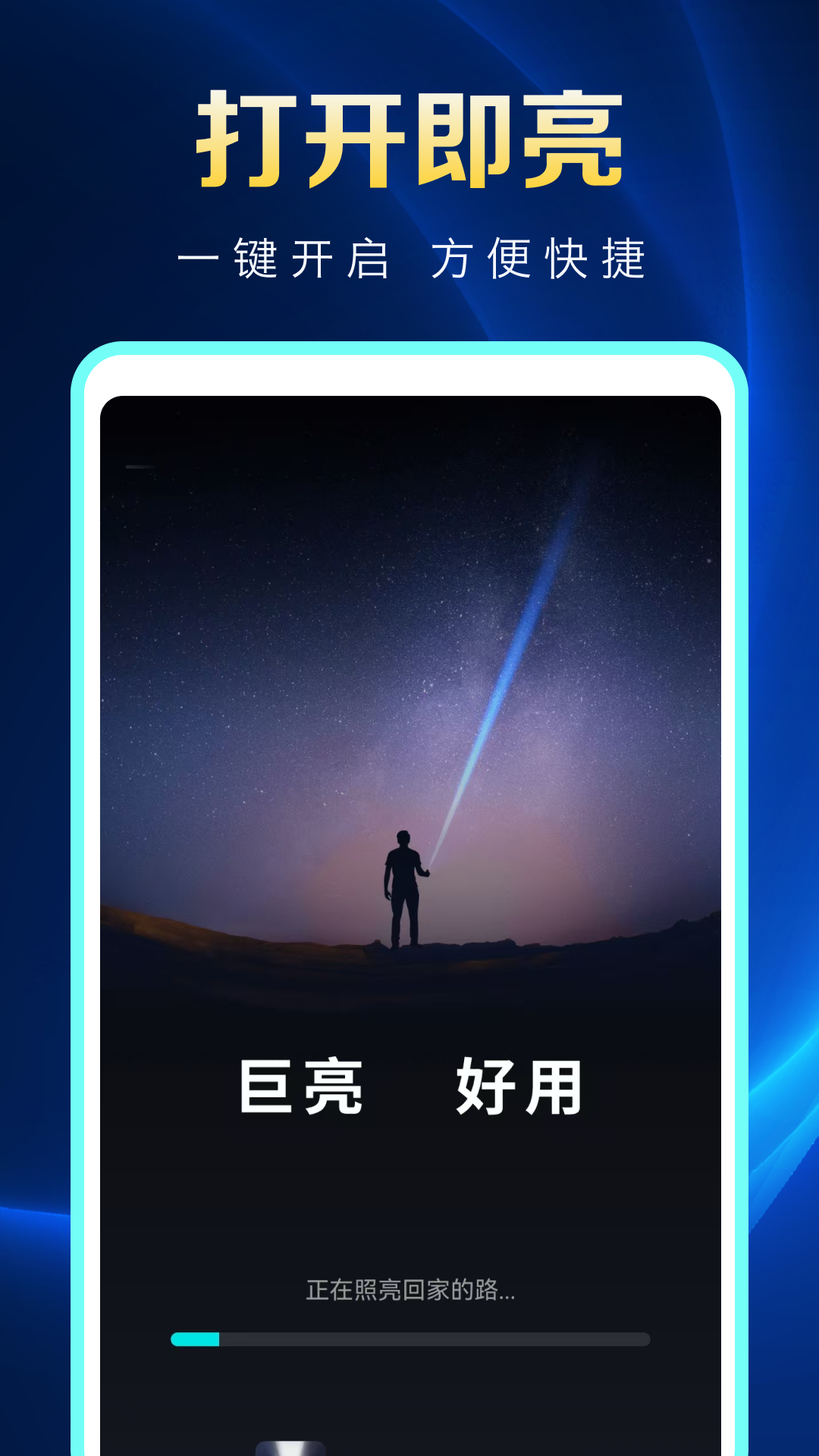 精彩截图-亮多多手电筒2025官方新版