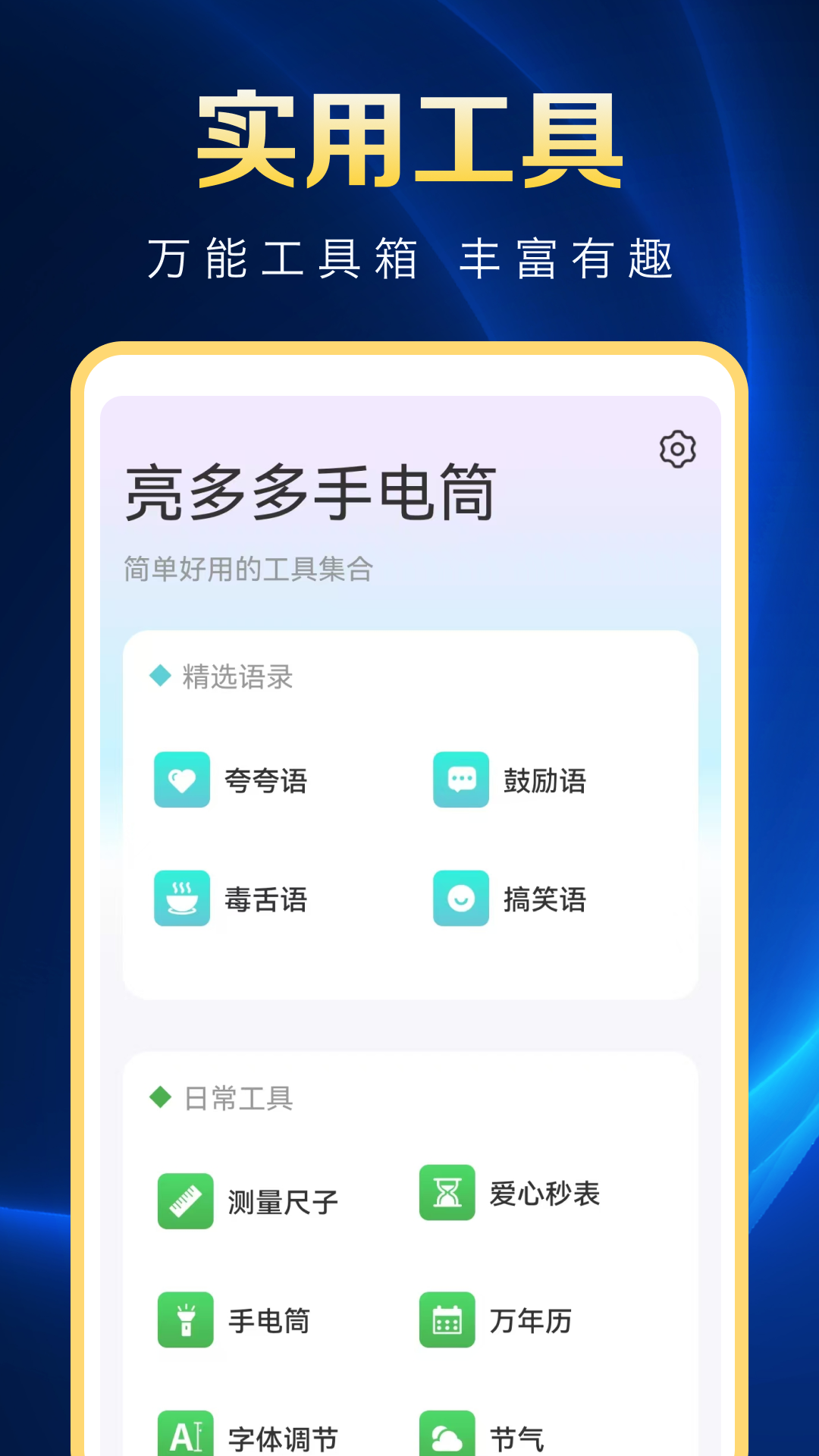 精彩截图-亮多多手电筒2025官方新版