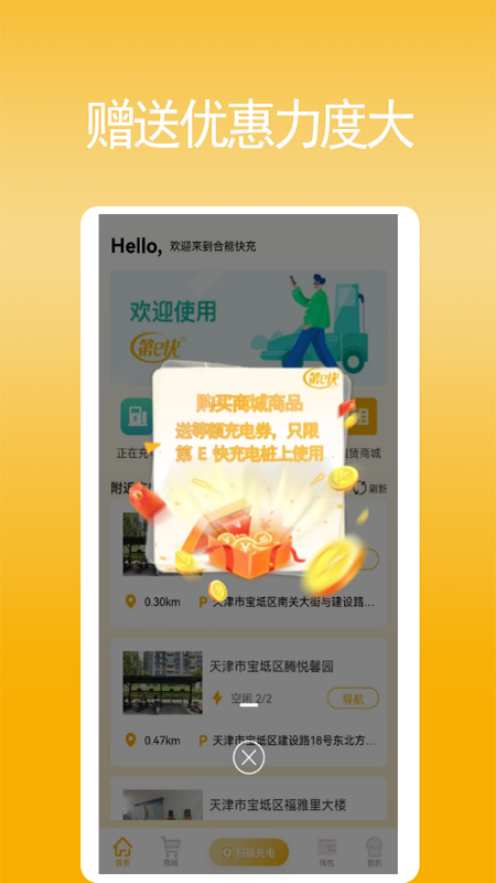 精彩截图-合能快充2025官方新版