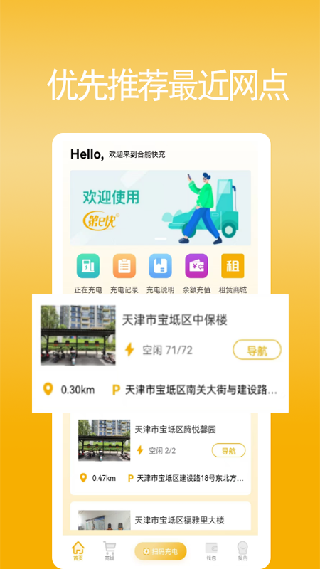 精彩截图-合能快充2025官方新版