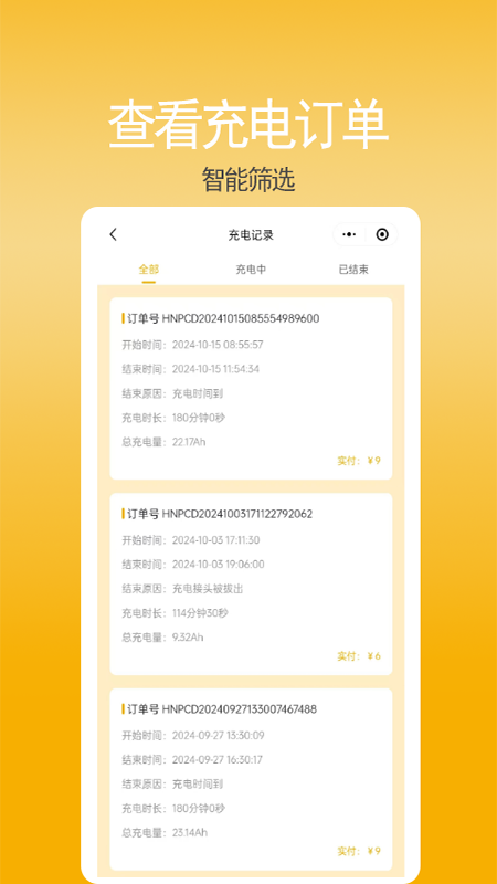 精彩截图-合能快充2025官方新版