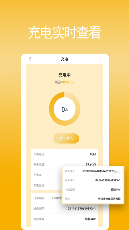 精彩截图-合能快充2025官方新版