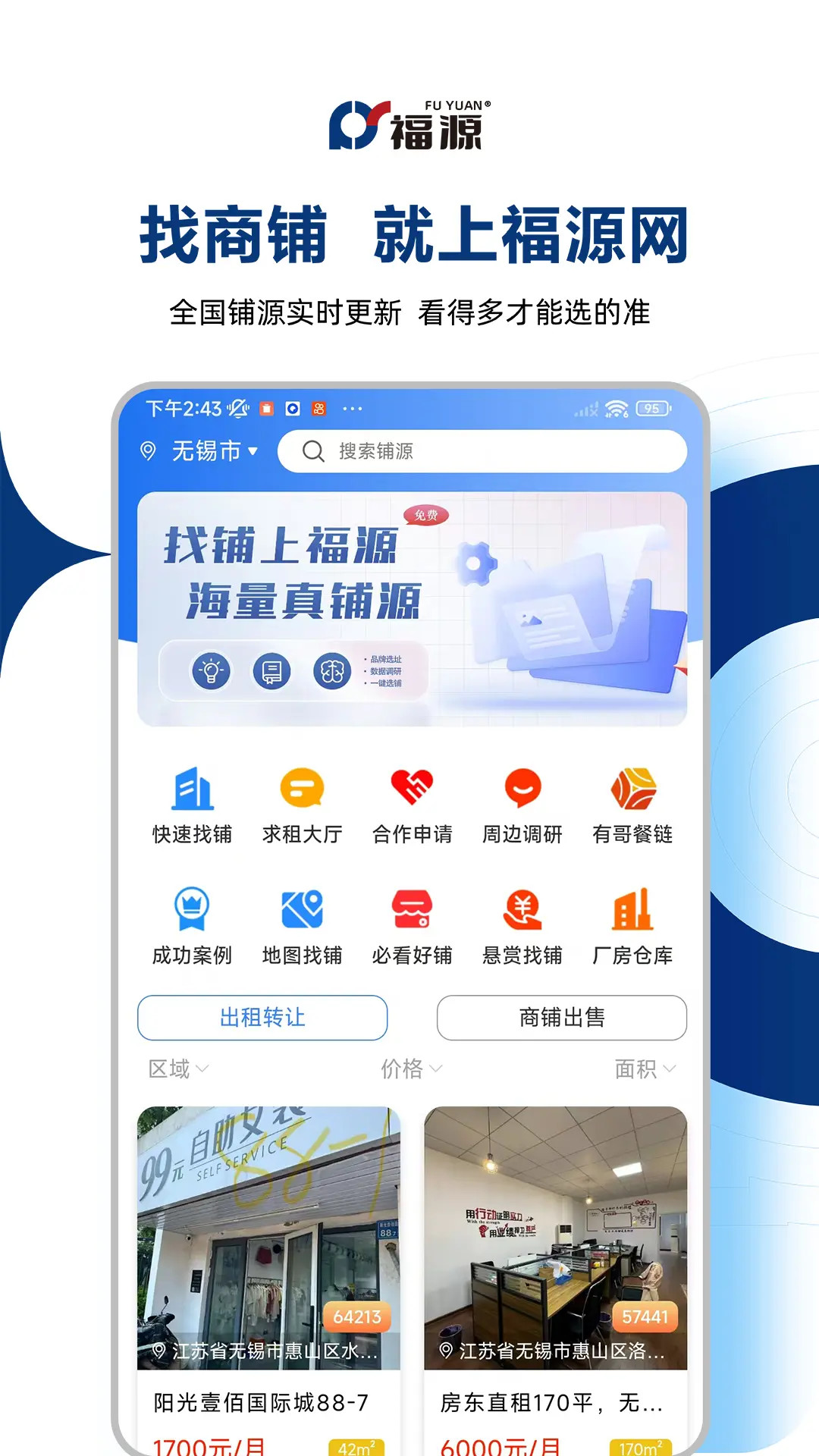 精彩截图-福源找铺2026官方新版