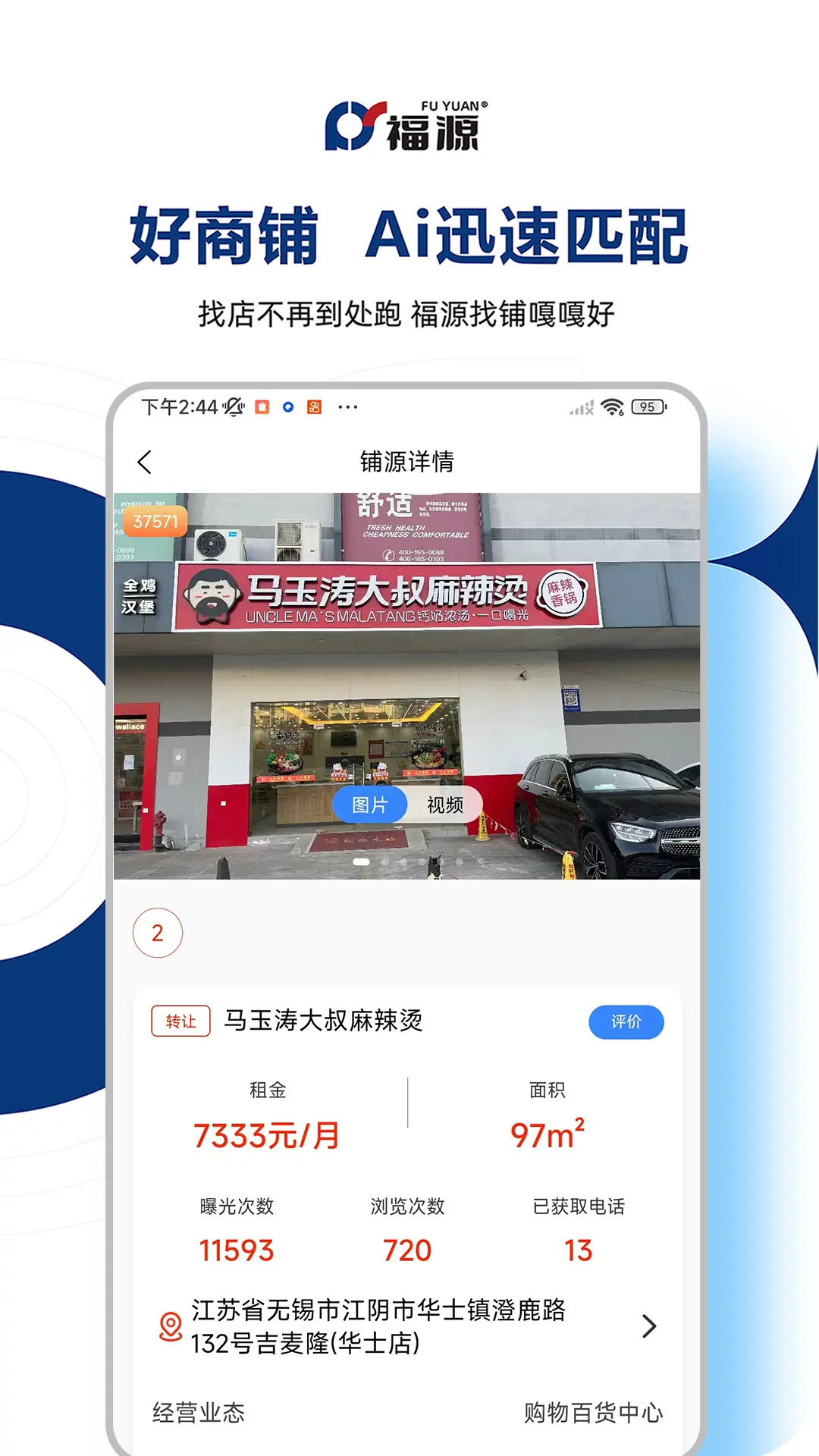 精彩截图-福源找铺2026官方新版