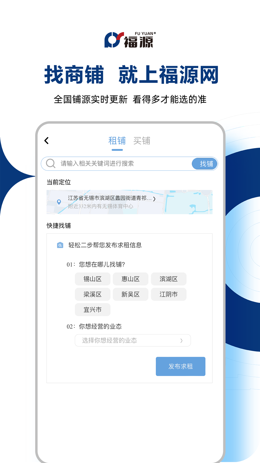 精彩截图-福源找铺2026官方新版