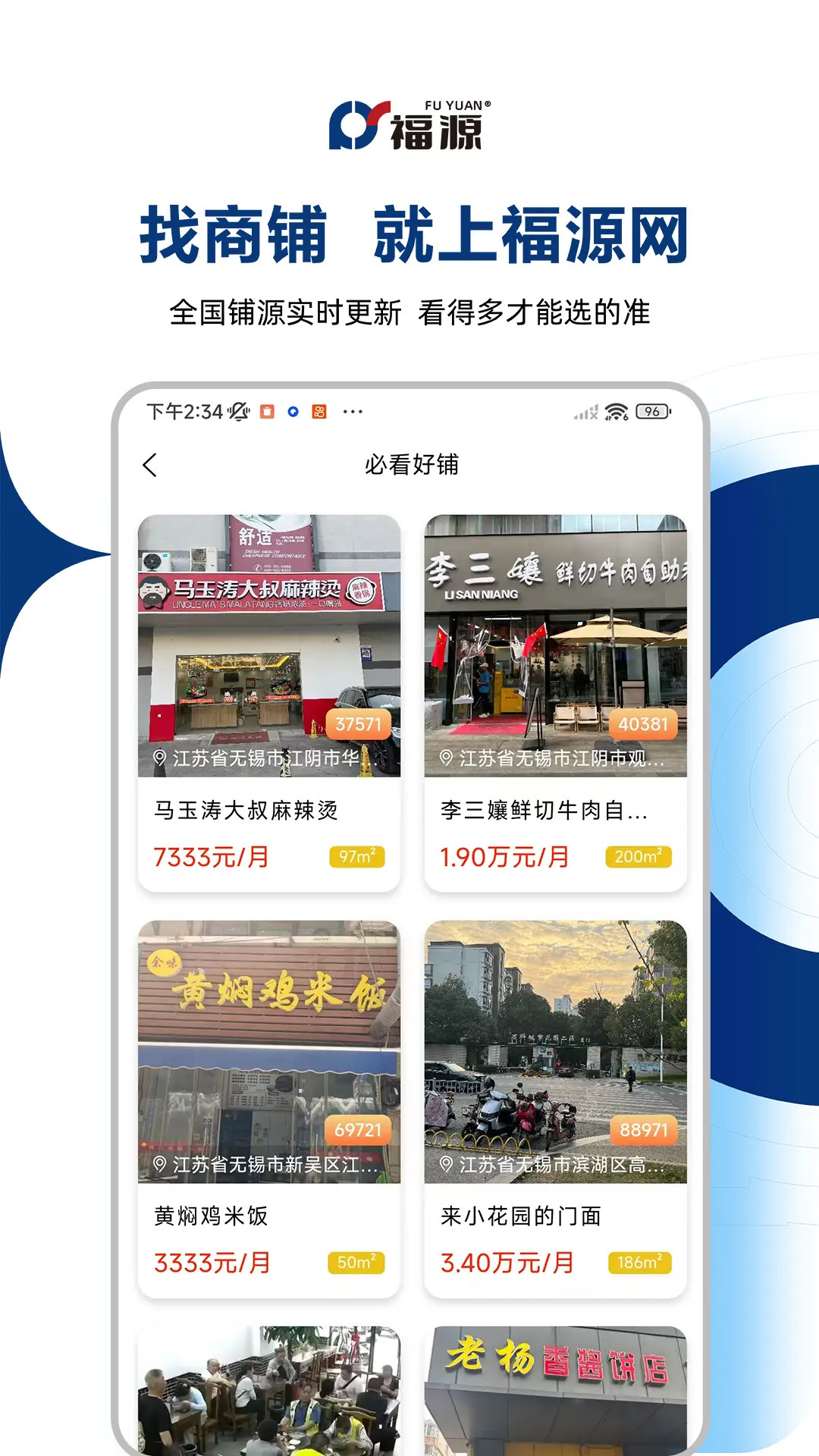 精彩截图-福源找铺2026官方新版