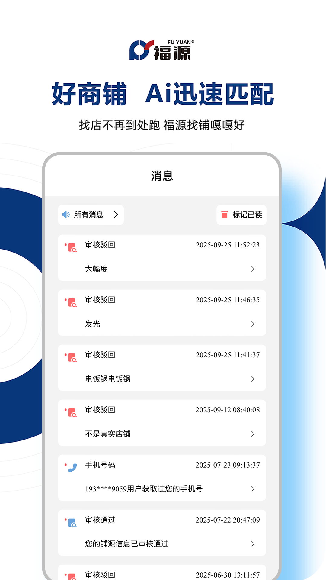 精彩截图-福源找铺2026官方新版