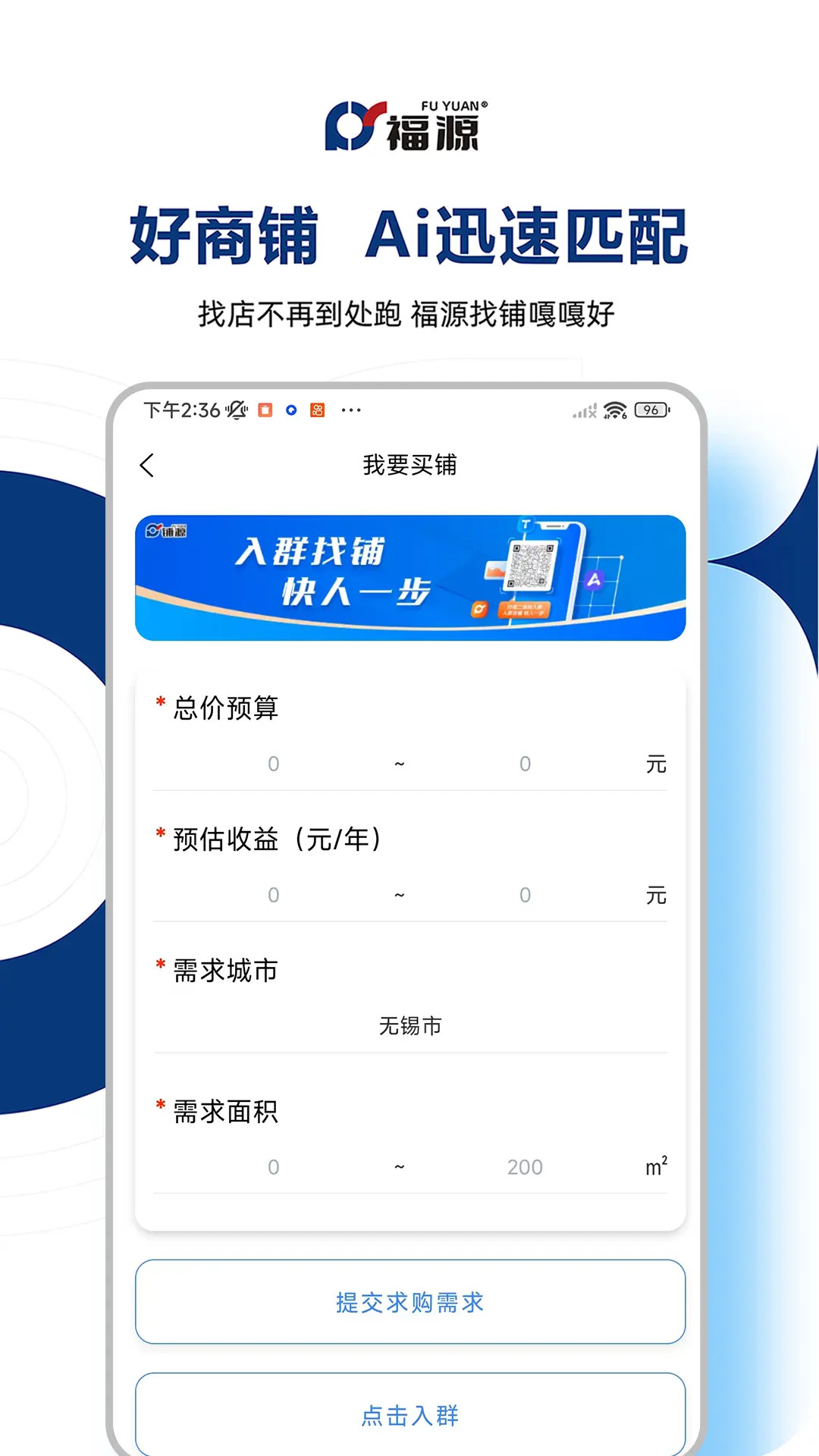 精彩截图-福源找铺2026官方新版
