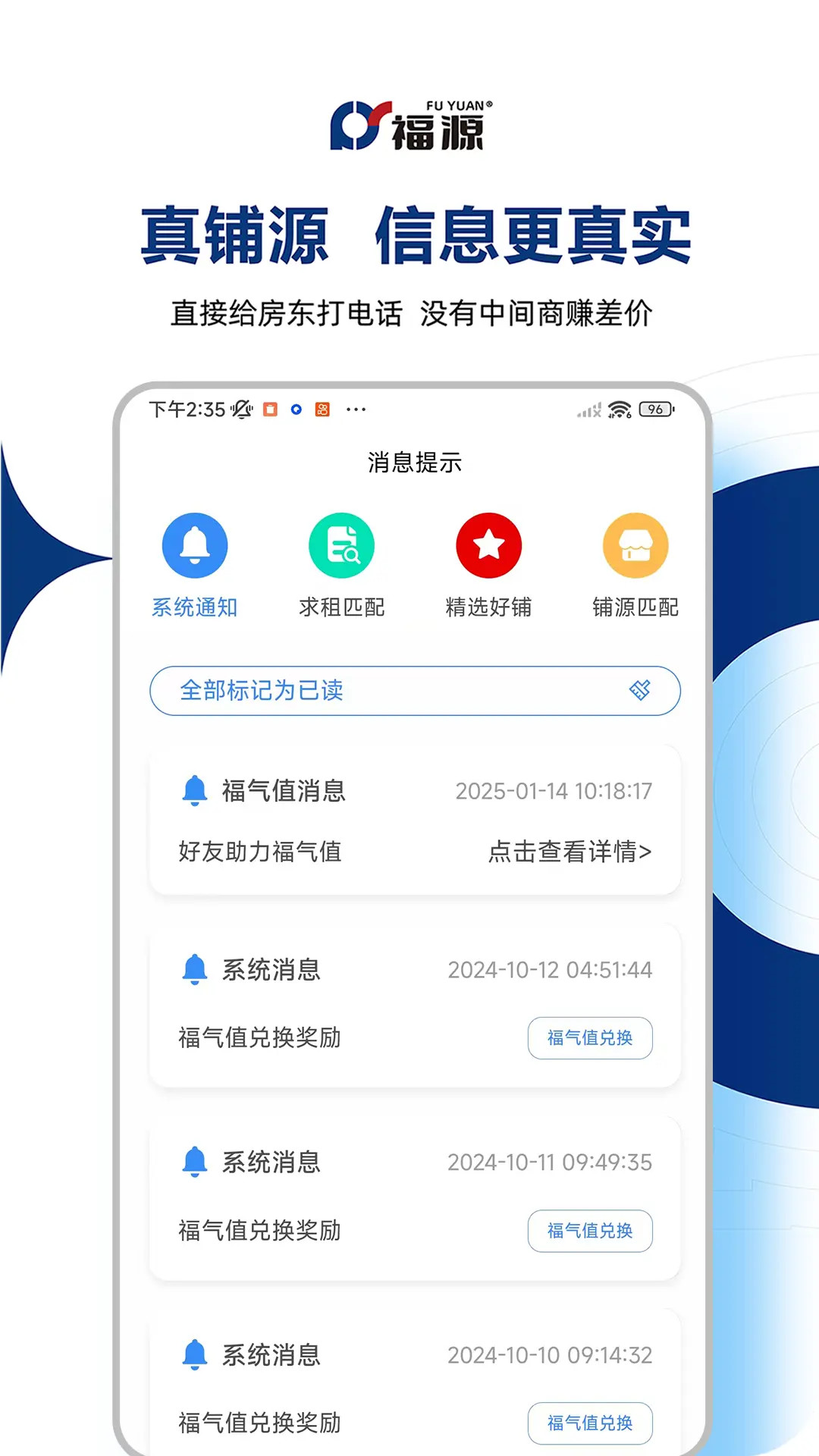 精彩截图-福源找铺2026官方新版