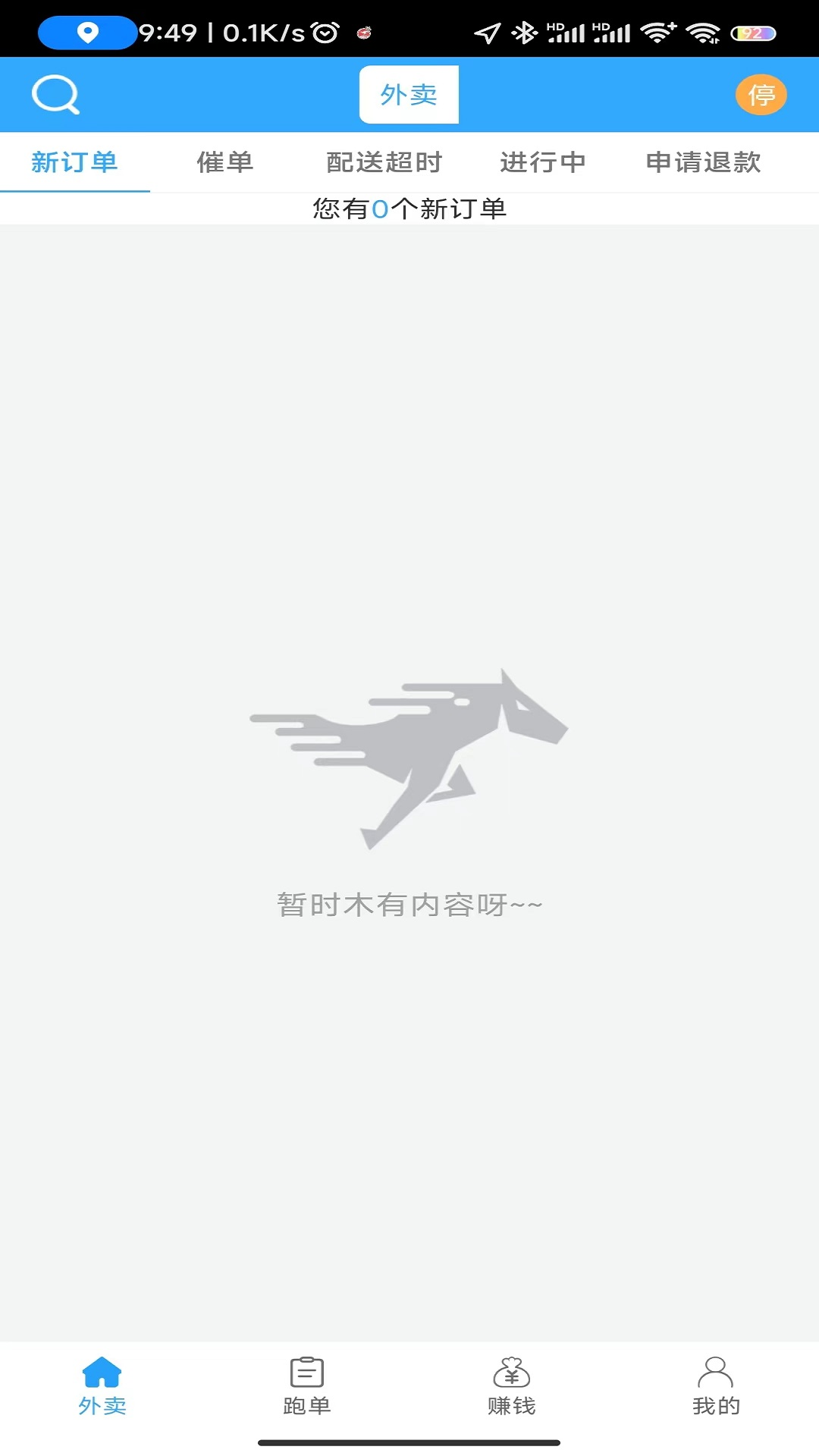 精彩截图-快马跑腿商户版2025官方新版